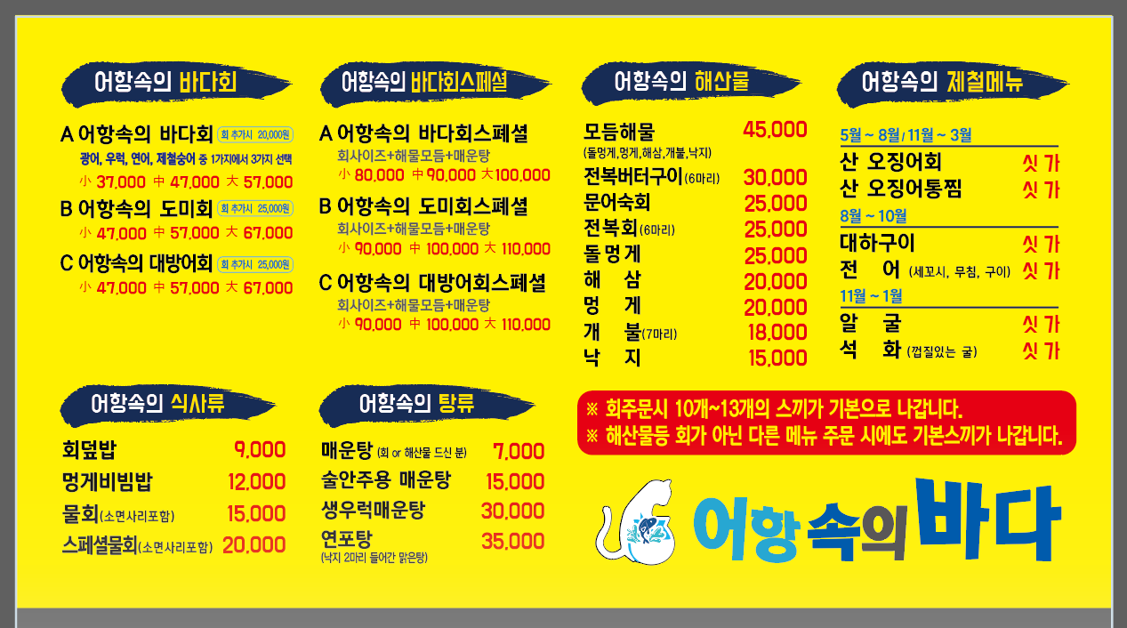 Jeongrimilsik (정림일식) 2