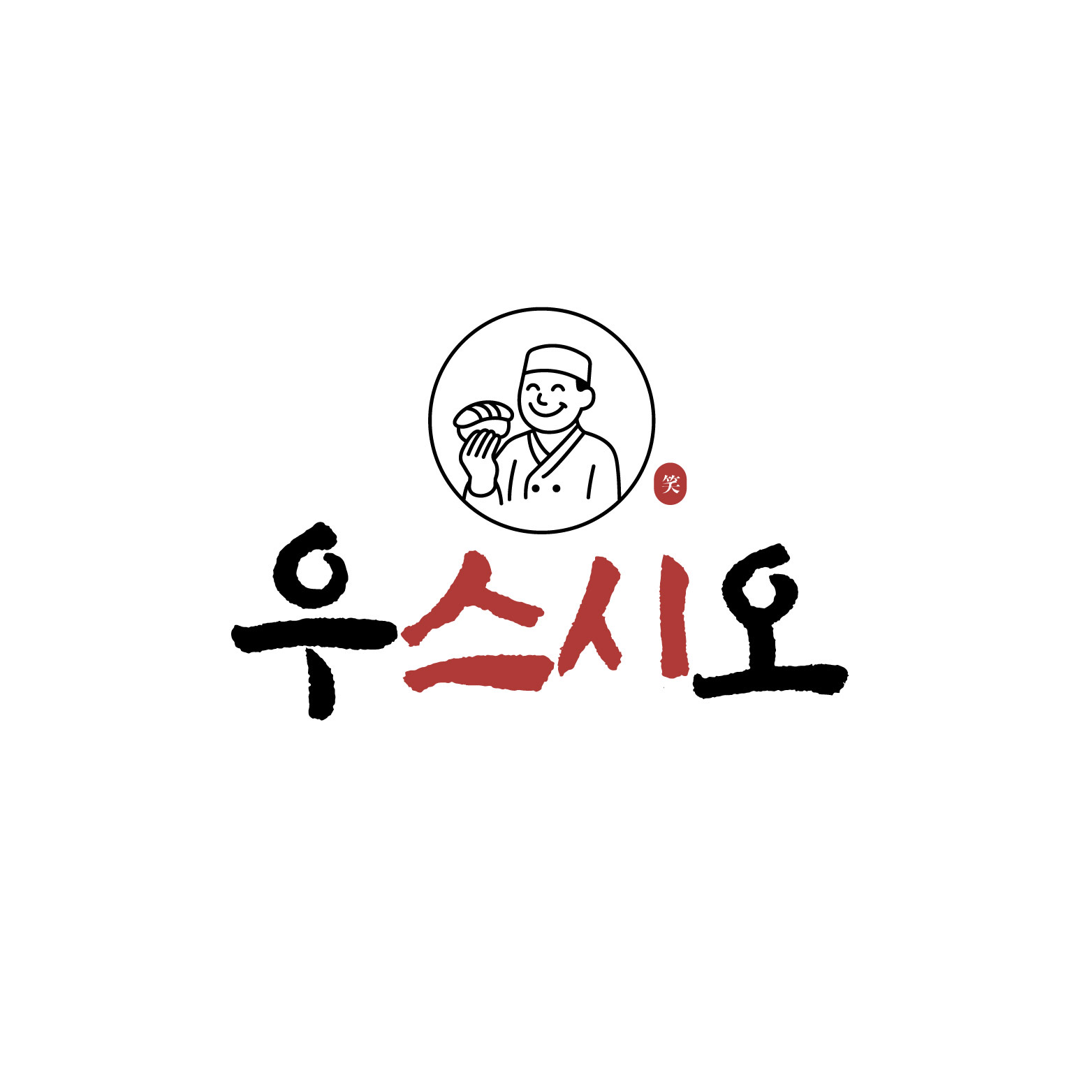 우스시오 대표 사진