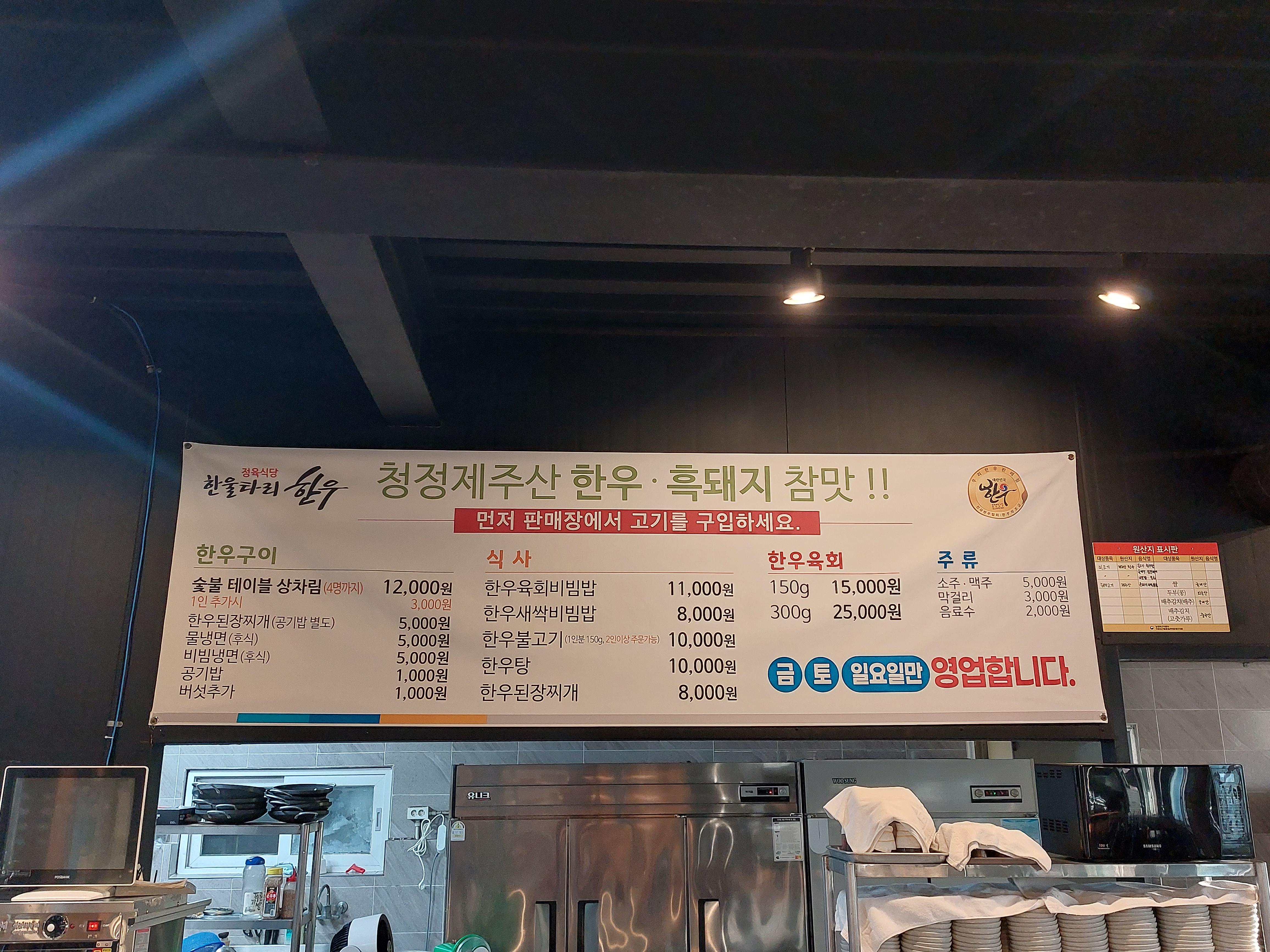 한울타리한우정육식당 사진 3