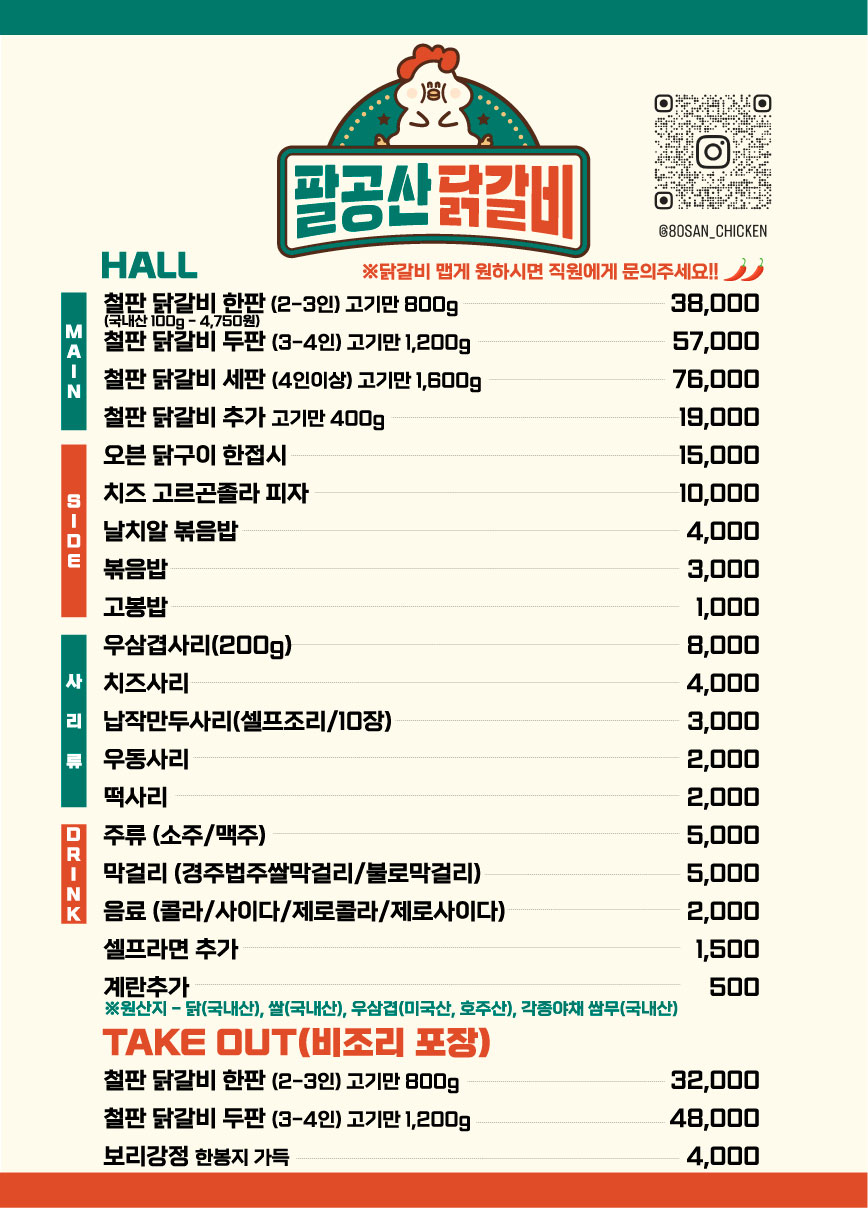 팔공산닭갈비 4