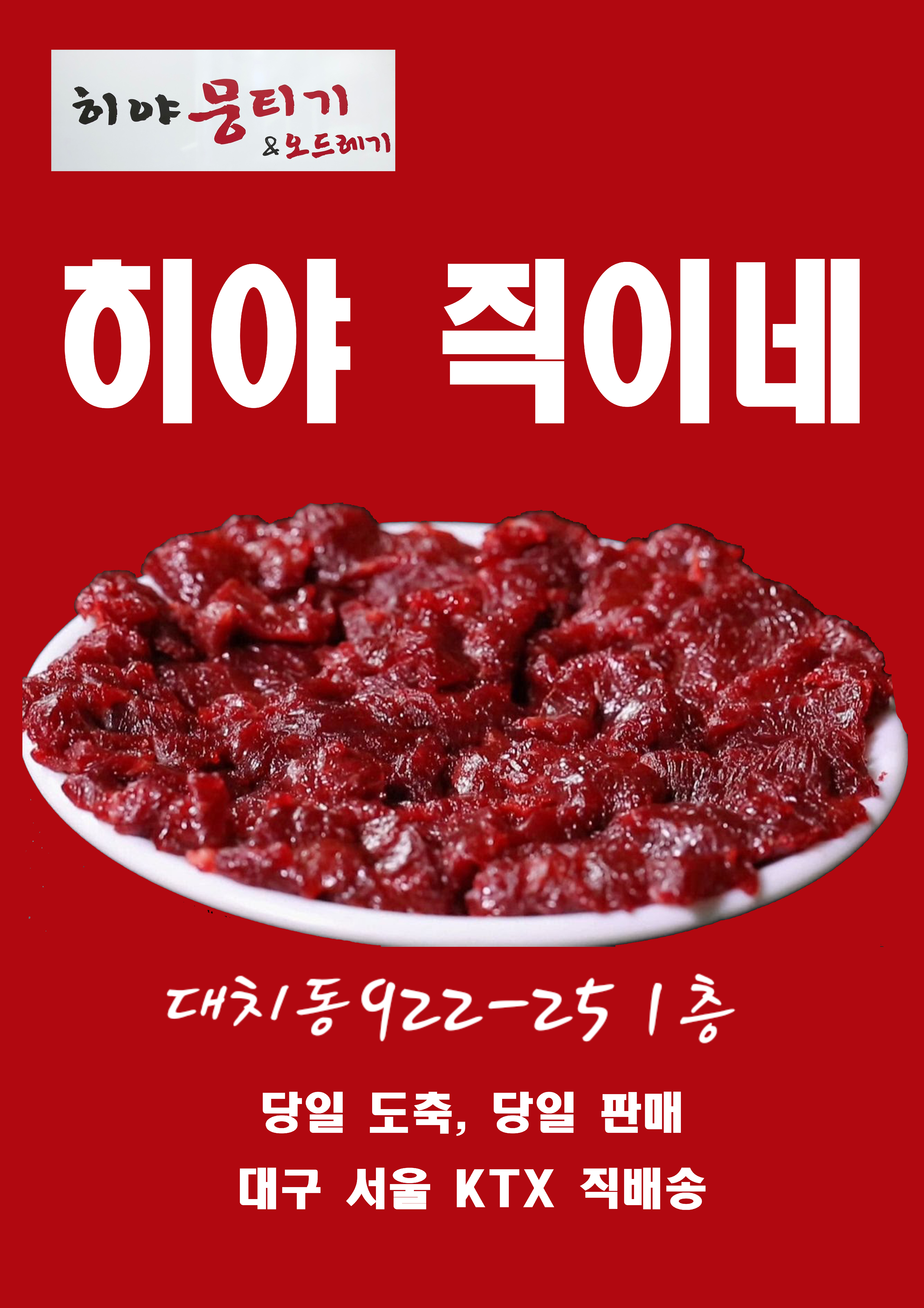 히야뭉티기 사진 7