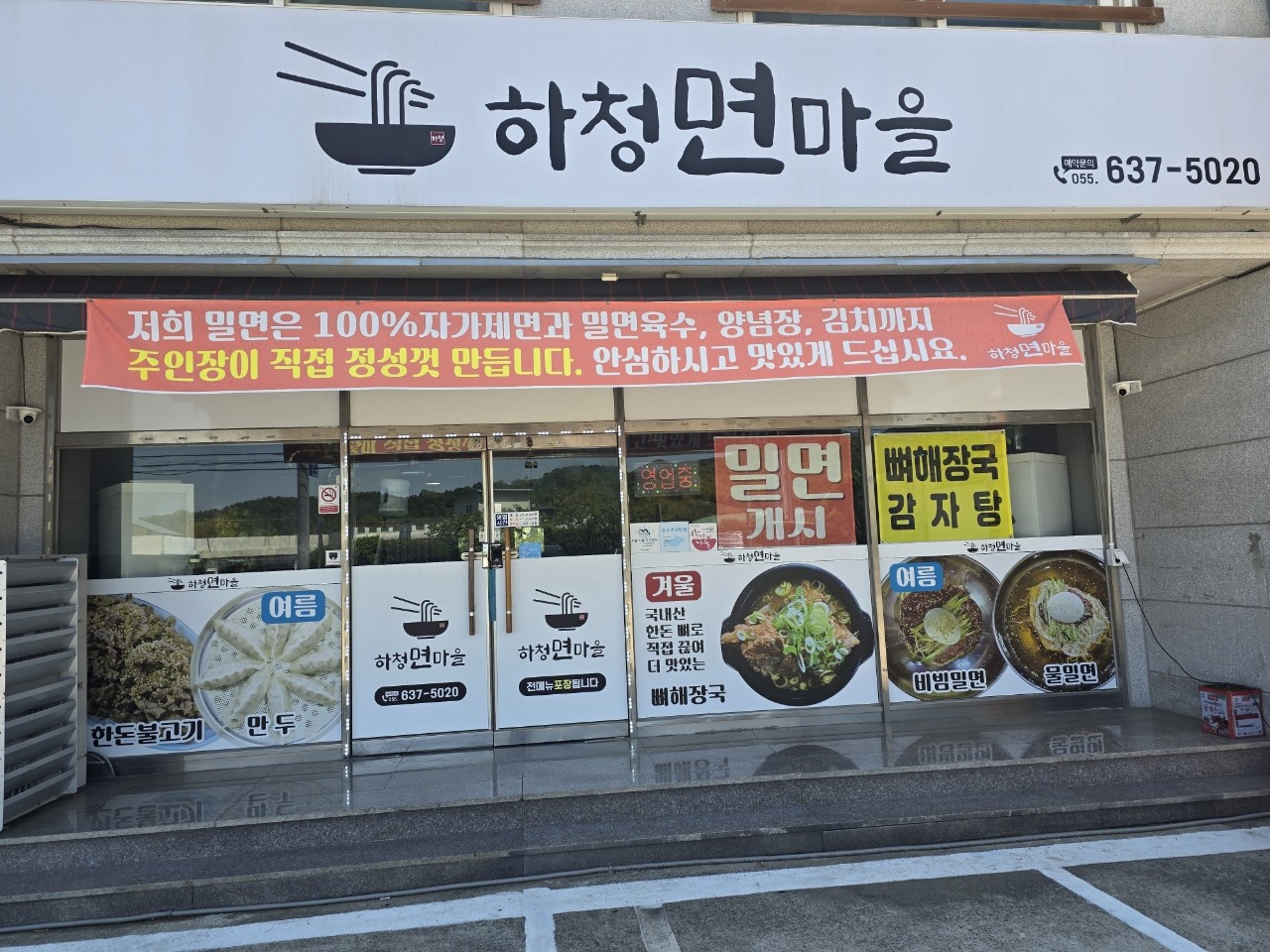 하청면마을 대표 사진
