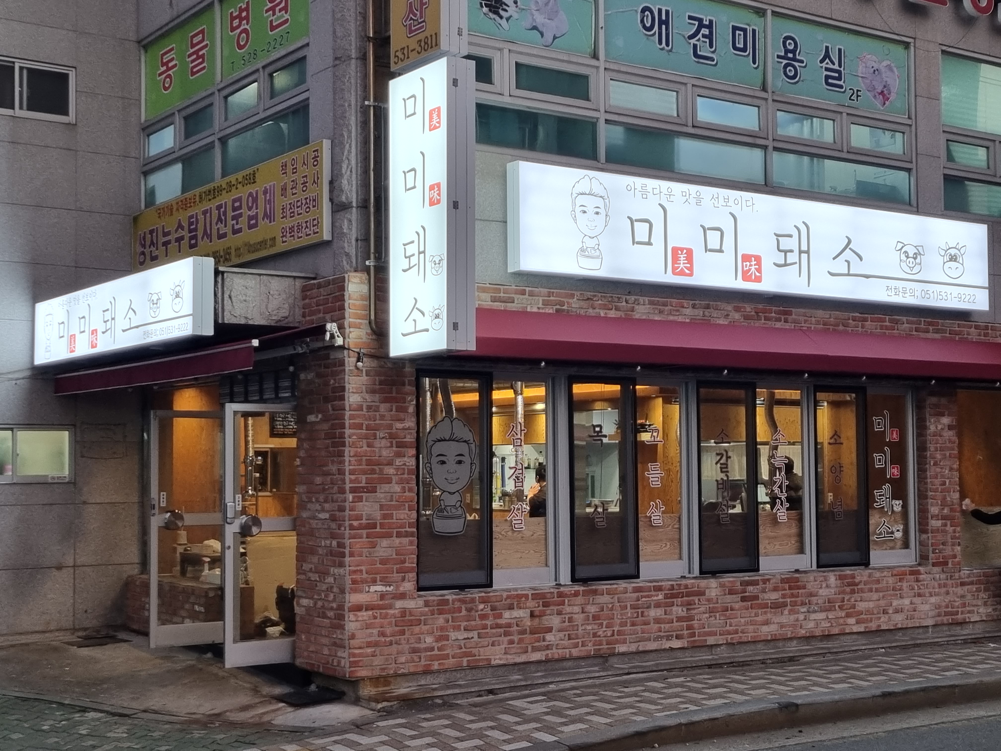 미미돼소 사진 5
