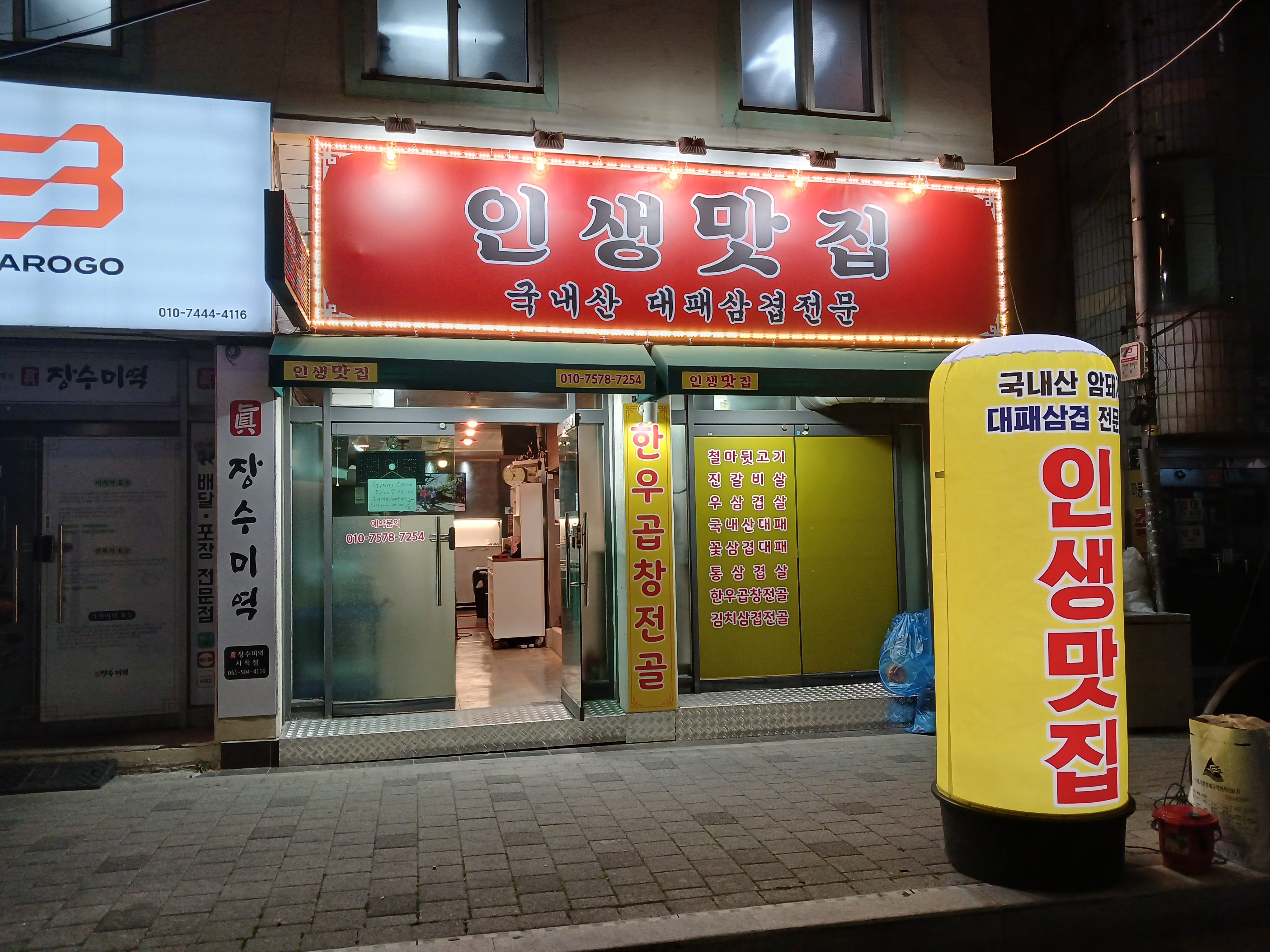 인생맛집 사진 4