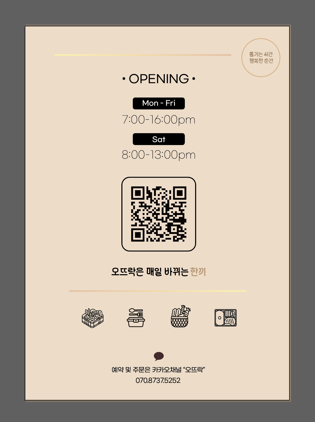 오뜨락 오늘은뜨거운도시락 사진 3