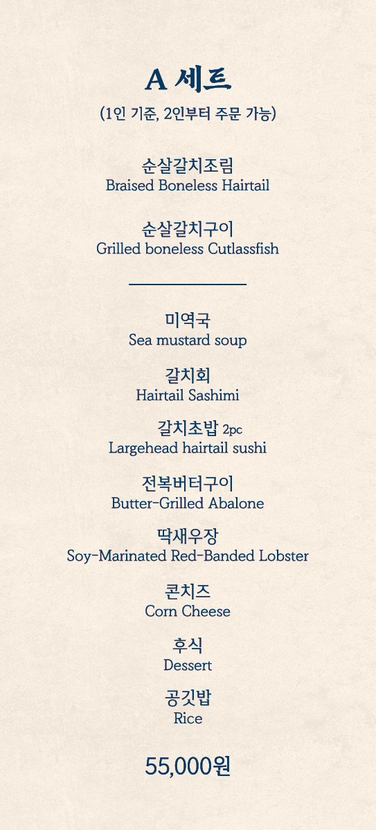 갈치카세순살갈치조림구이 제주표선본점 사진 8