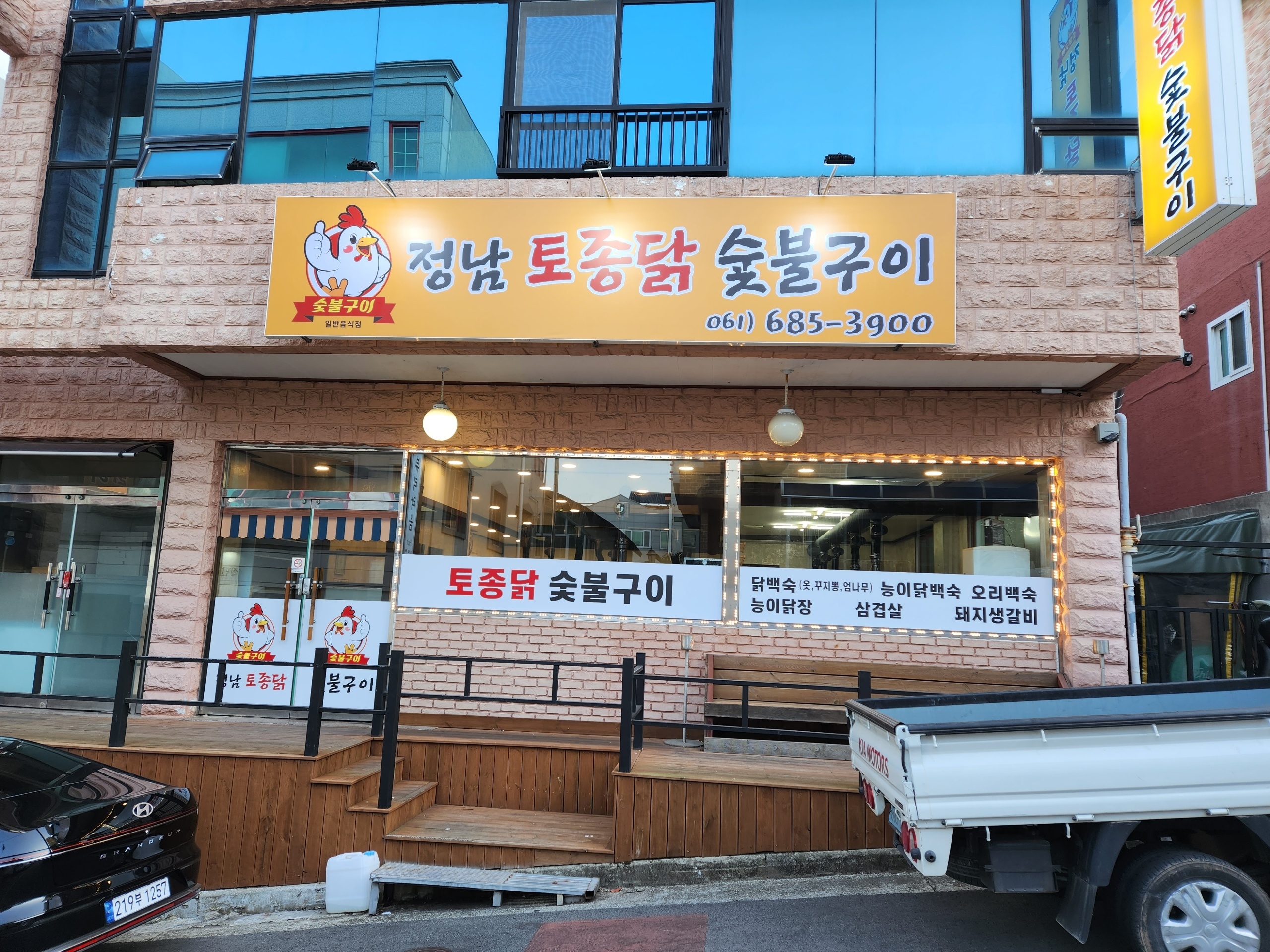 정남토종닭숯불구이 대표 사진