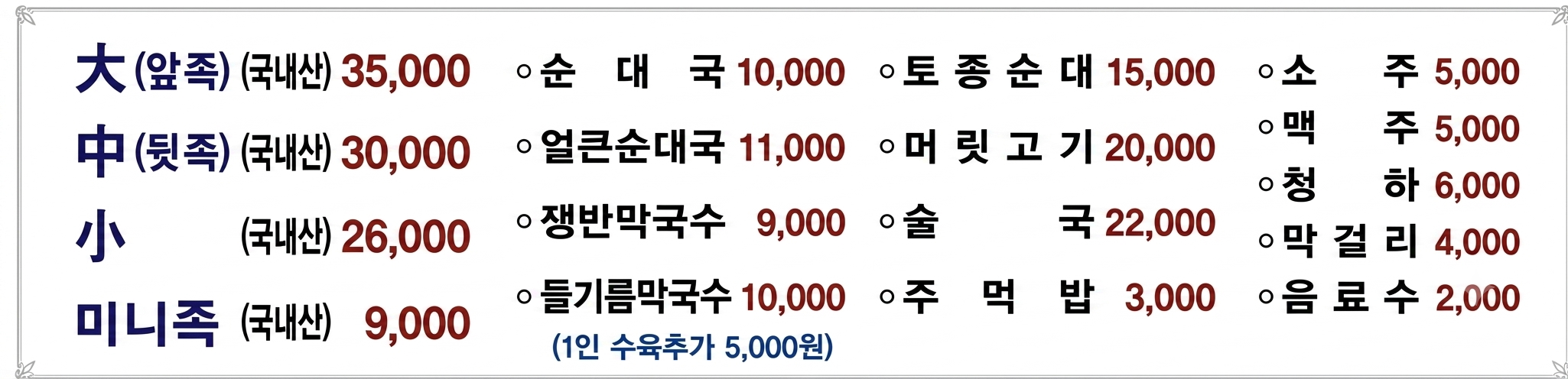 Wonjojangchungwangjokbal (원조장충왕족발) 1