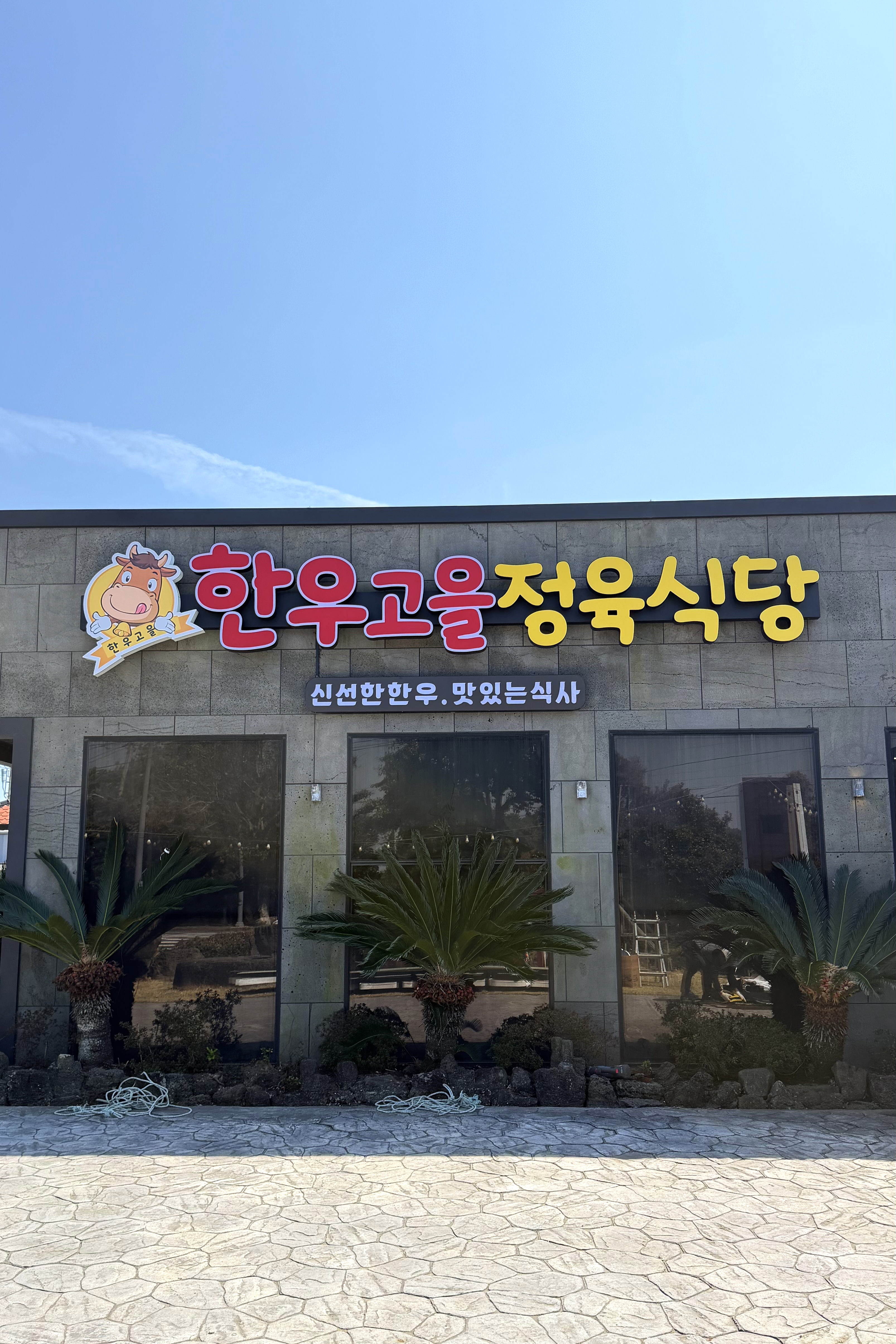 한우고을정육식당 사진 3