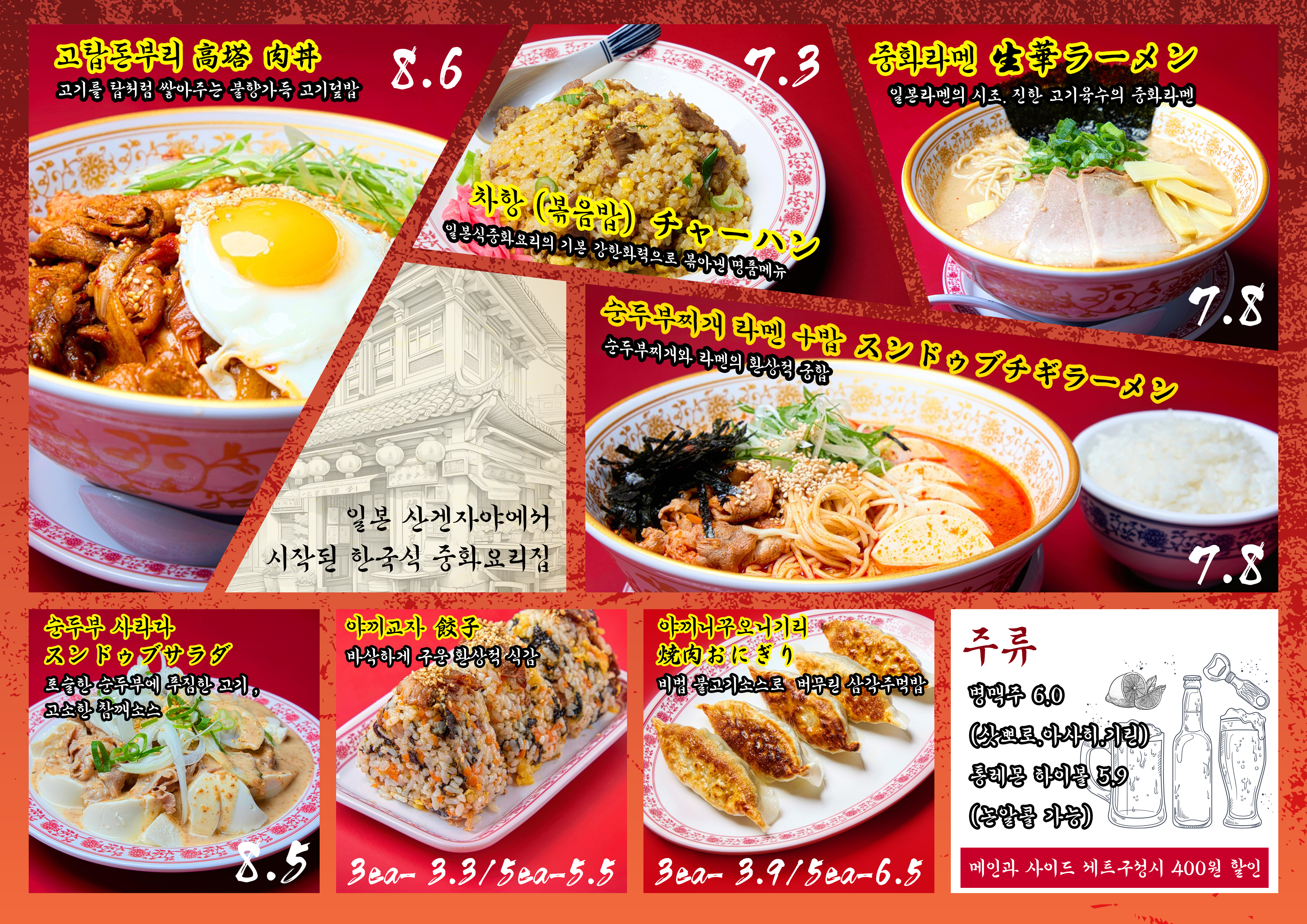 고탑덮밥 in 산겐자야 전포점 사진 7