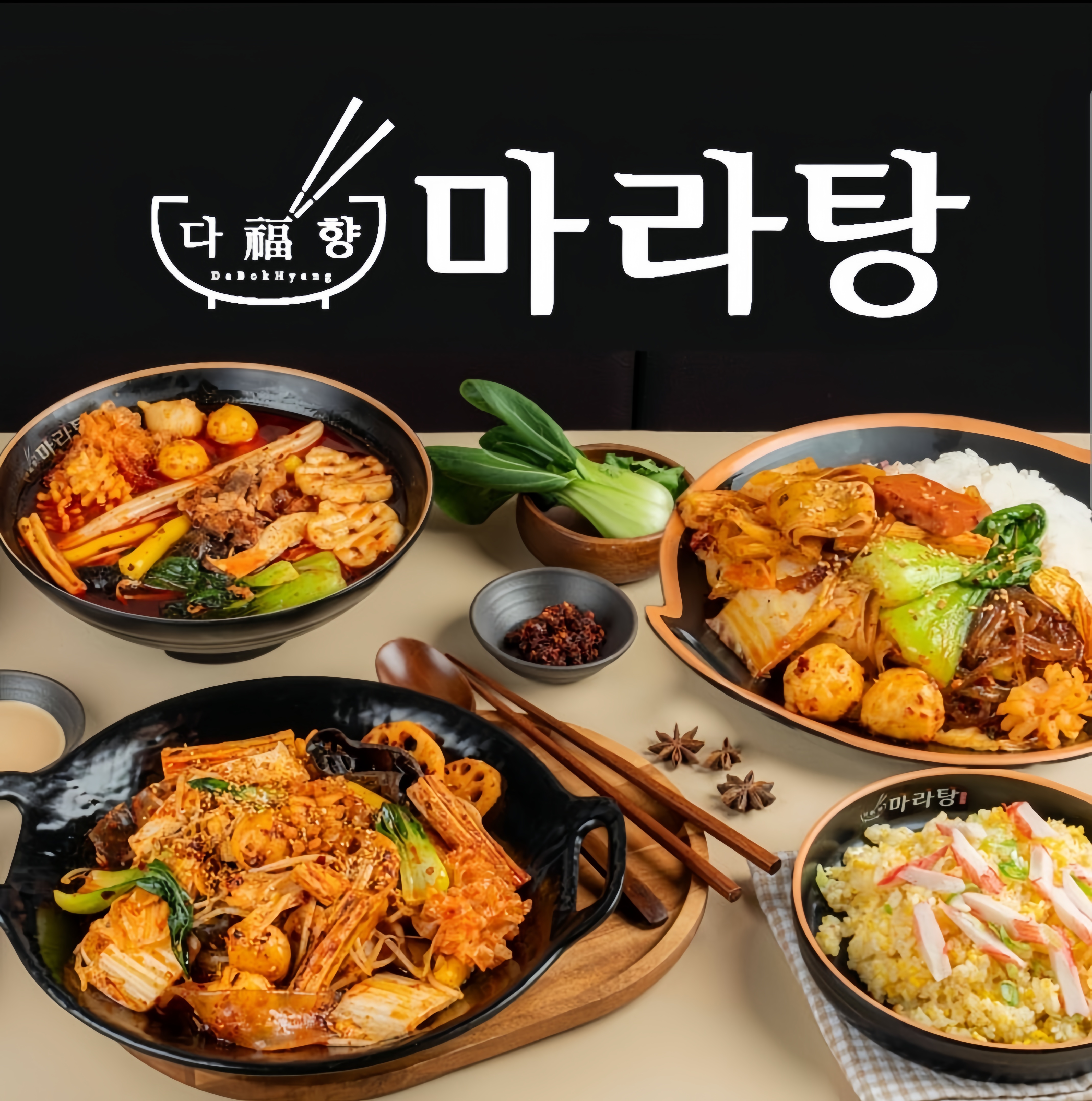 다복향마라탕 신현능평점 사진