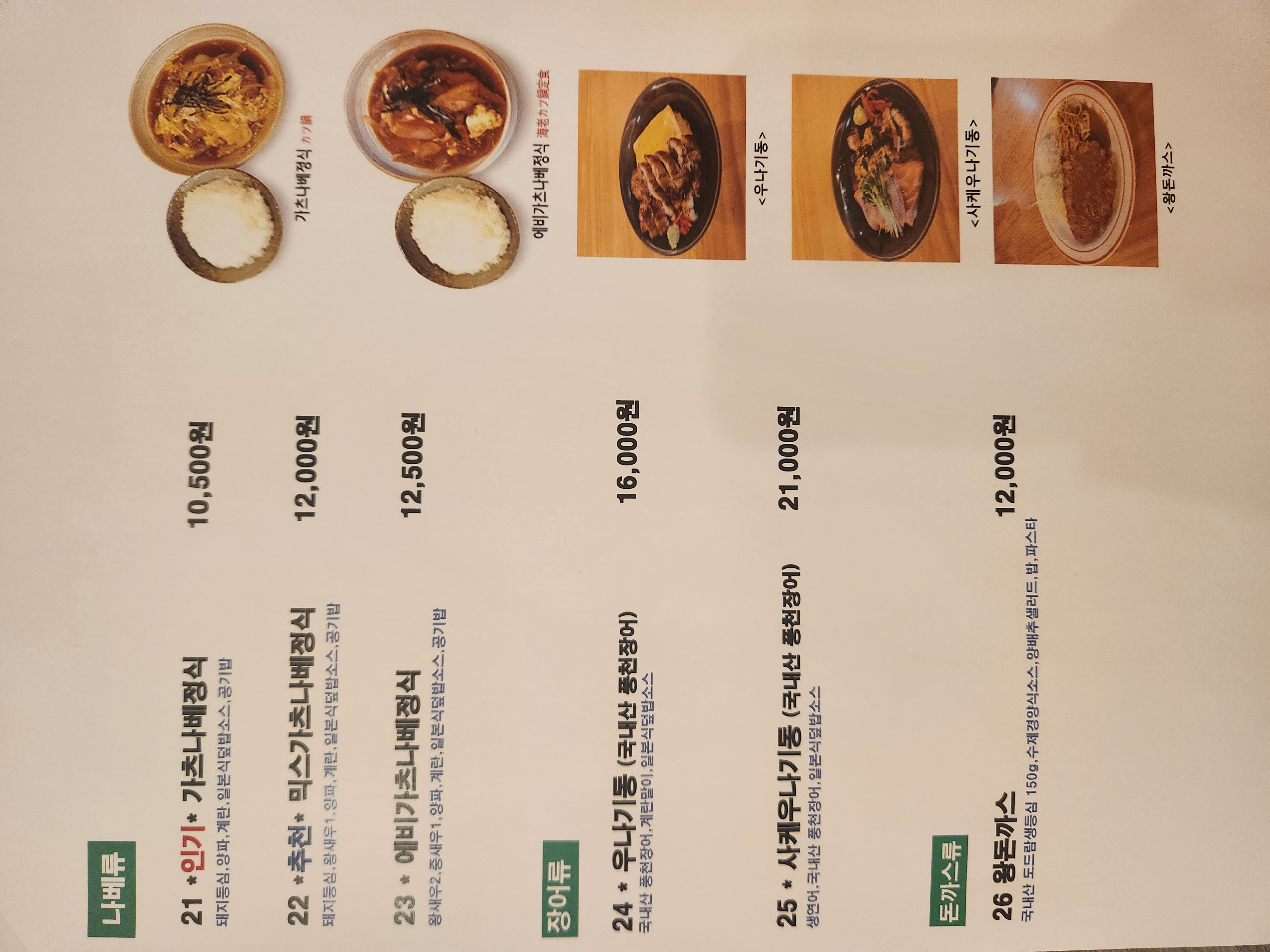 가츠벤또 서강대본점 사진 8