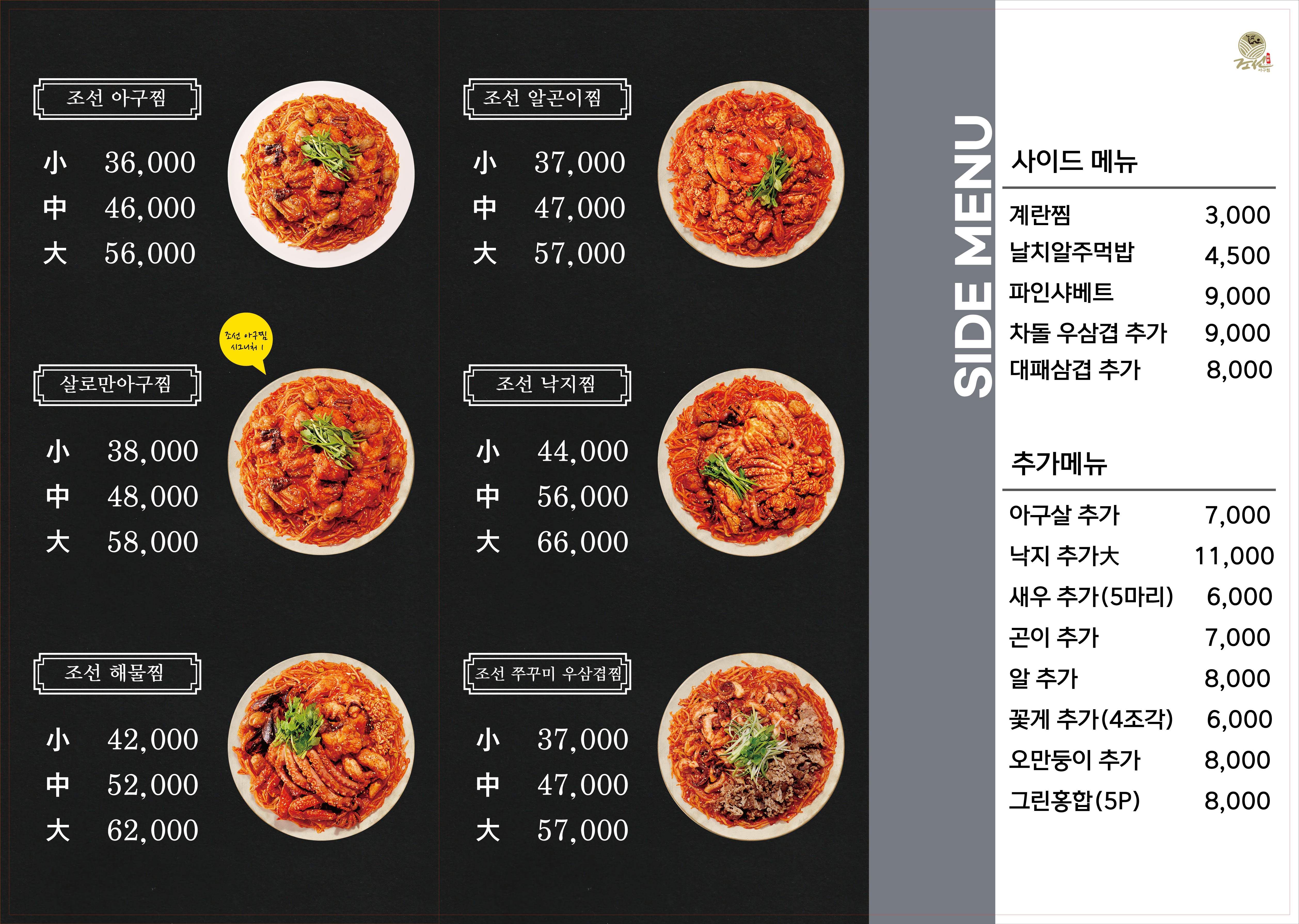 조선아구찜 강릉점 사진 2