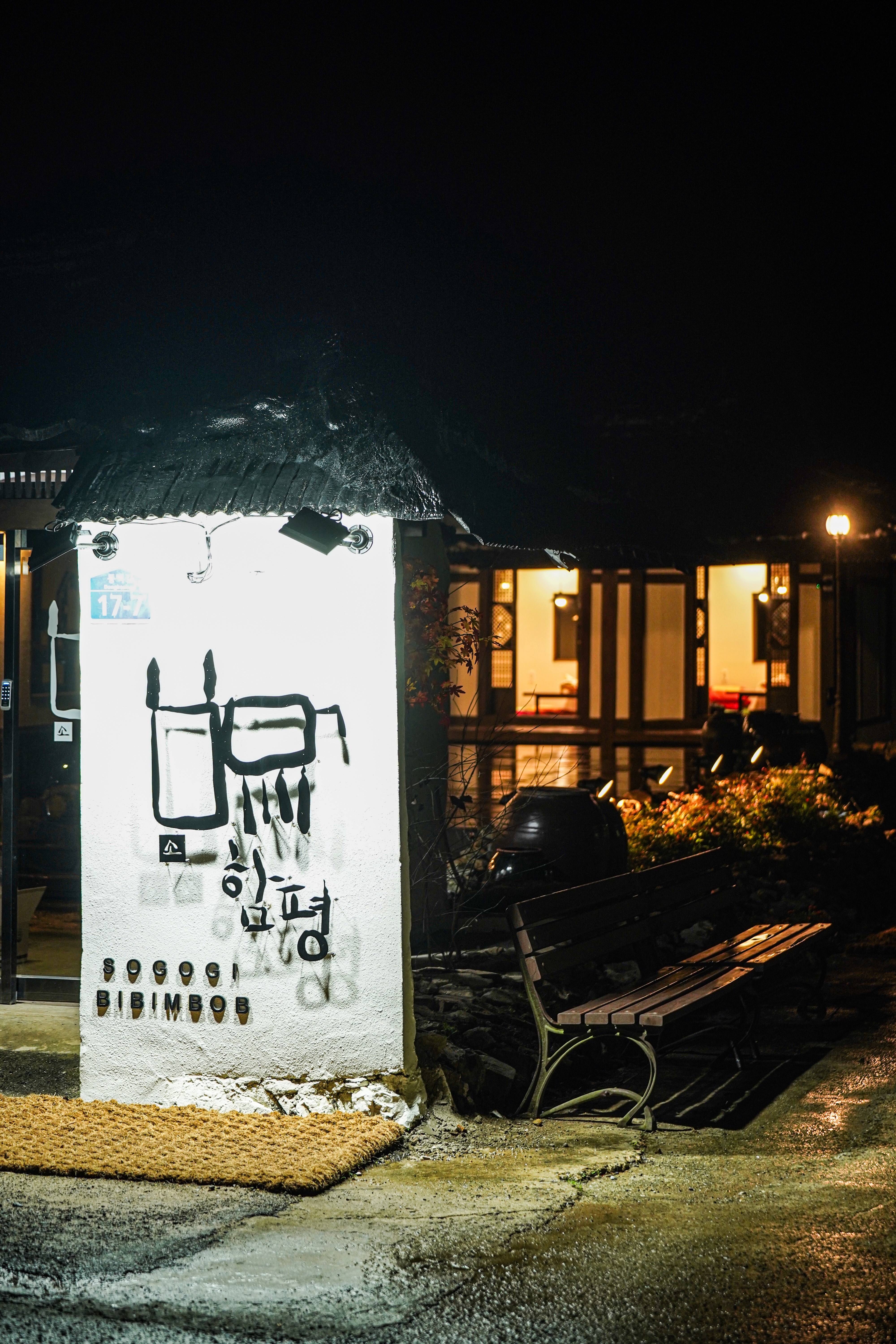 소함평 사진 8