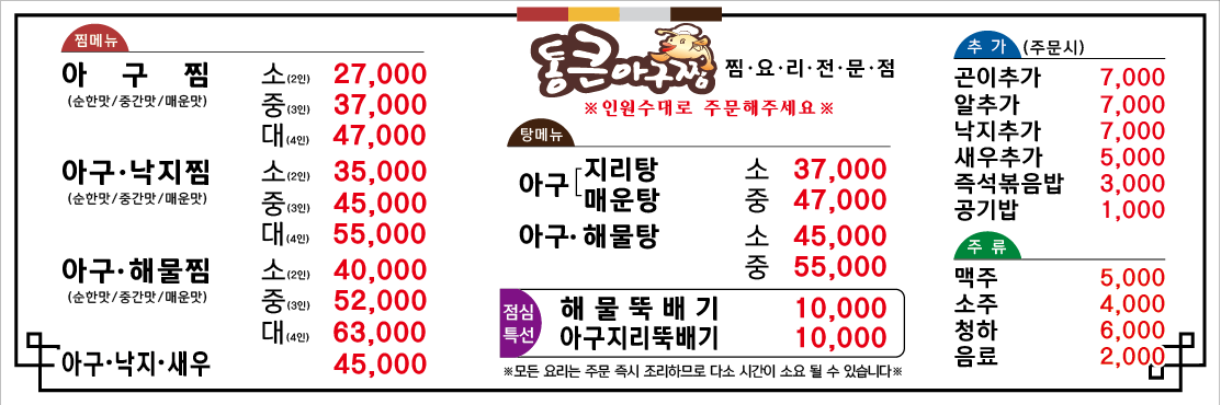 통큰아구찜 2