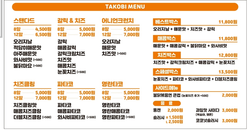 타코비 사진 2
