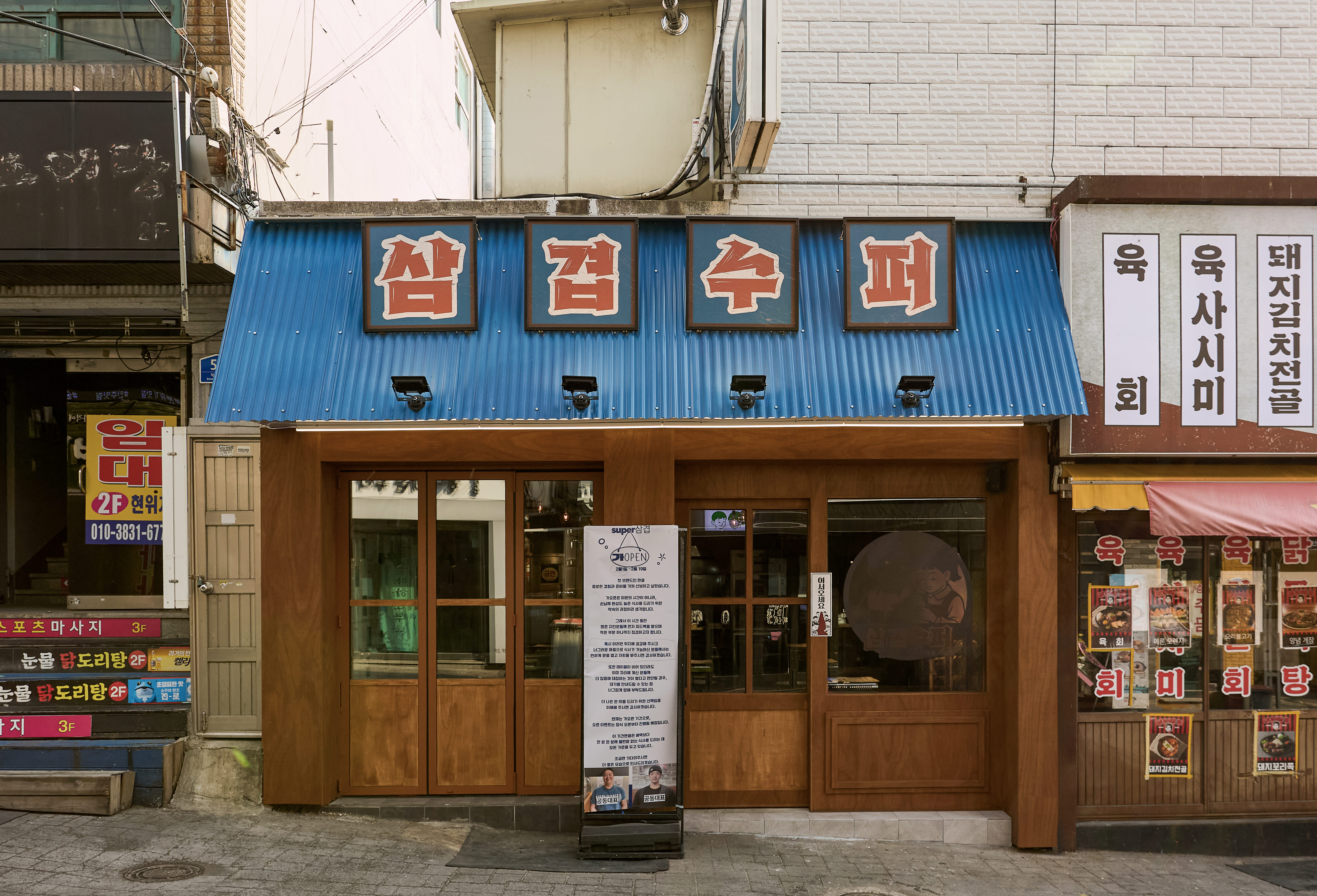 삼겹수퍼 대표 사진