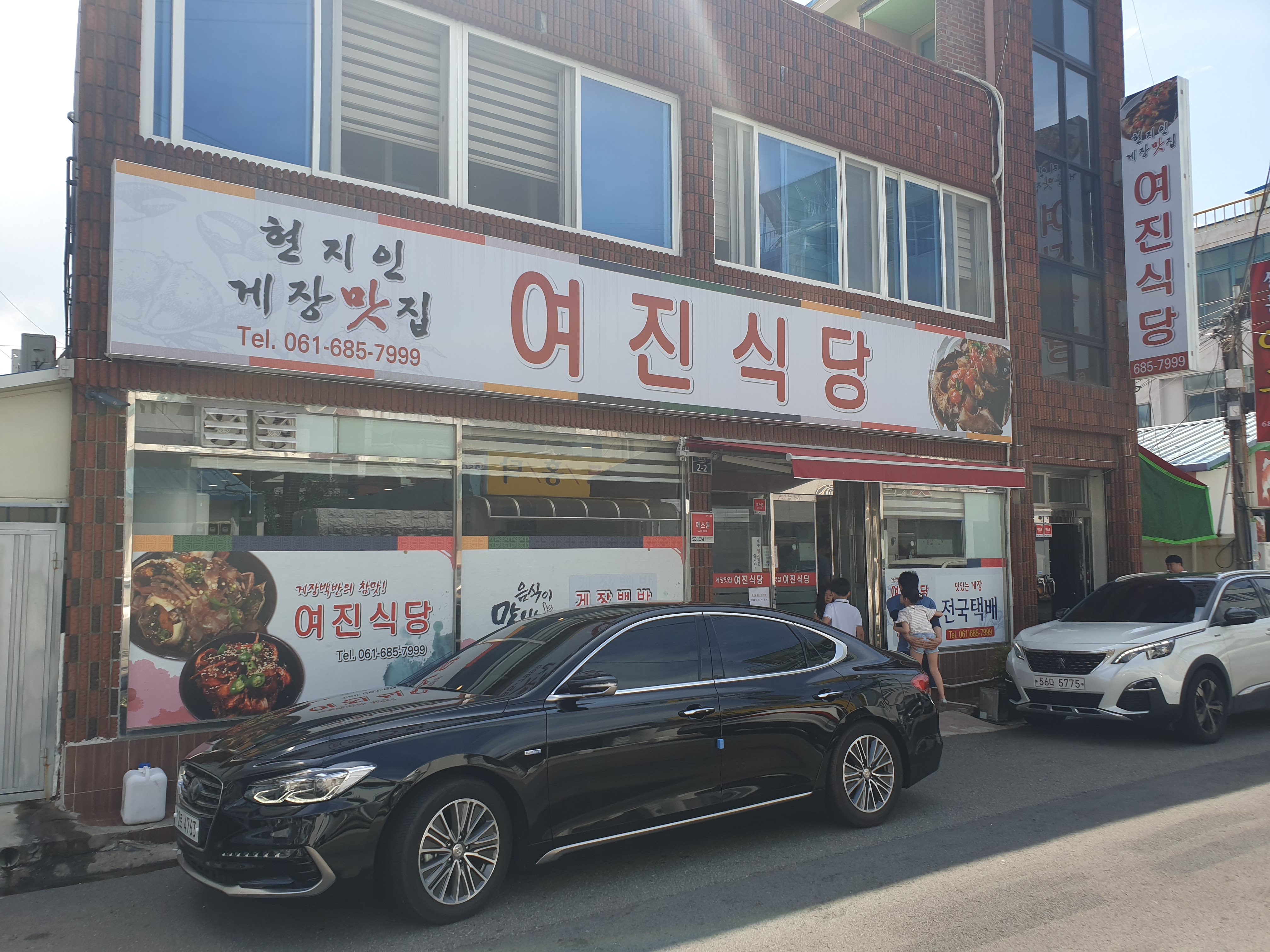 여진식당 1