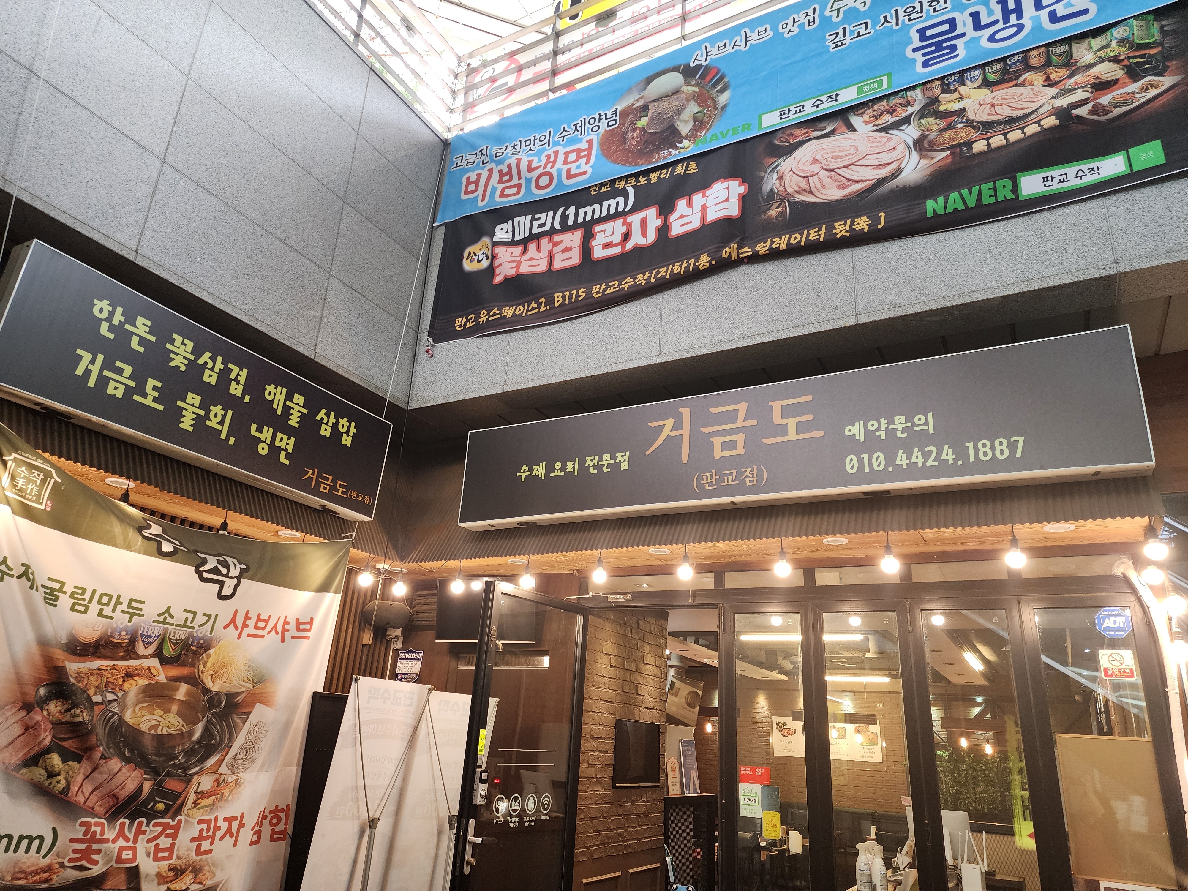 거금도 판교점 사진 5