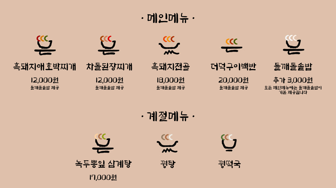 산동토담 1