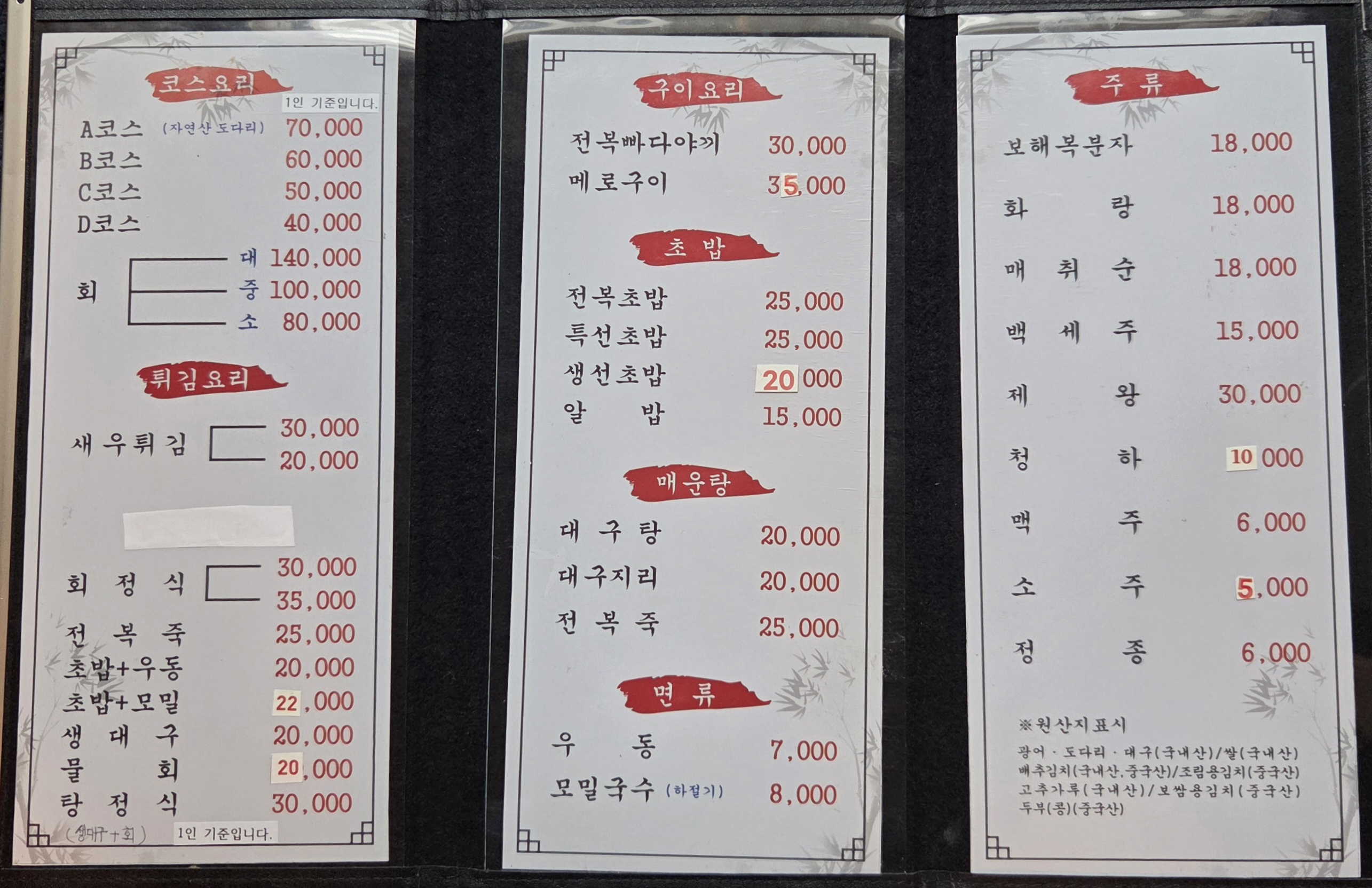 백송초밥 1