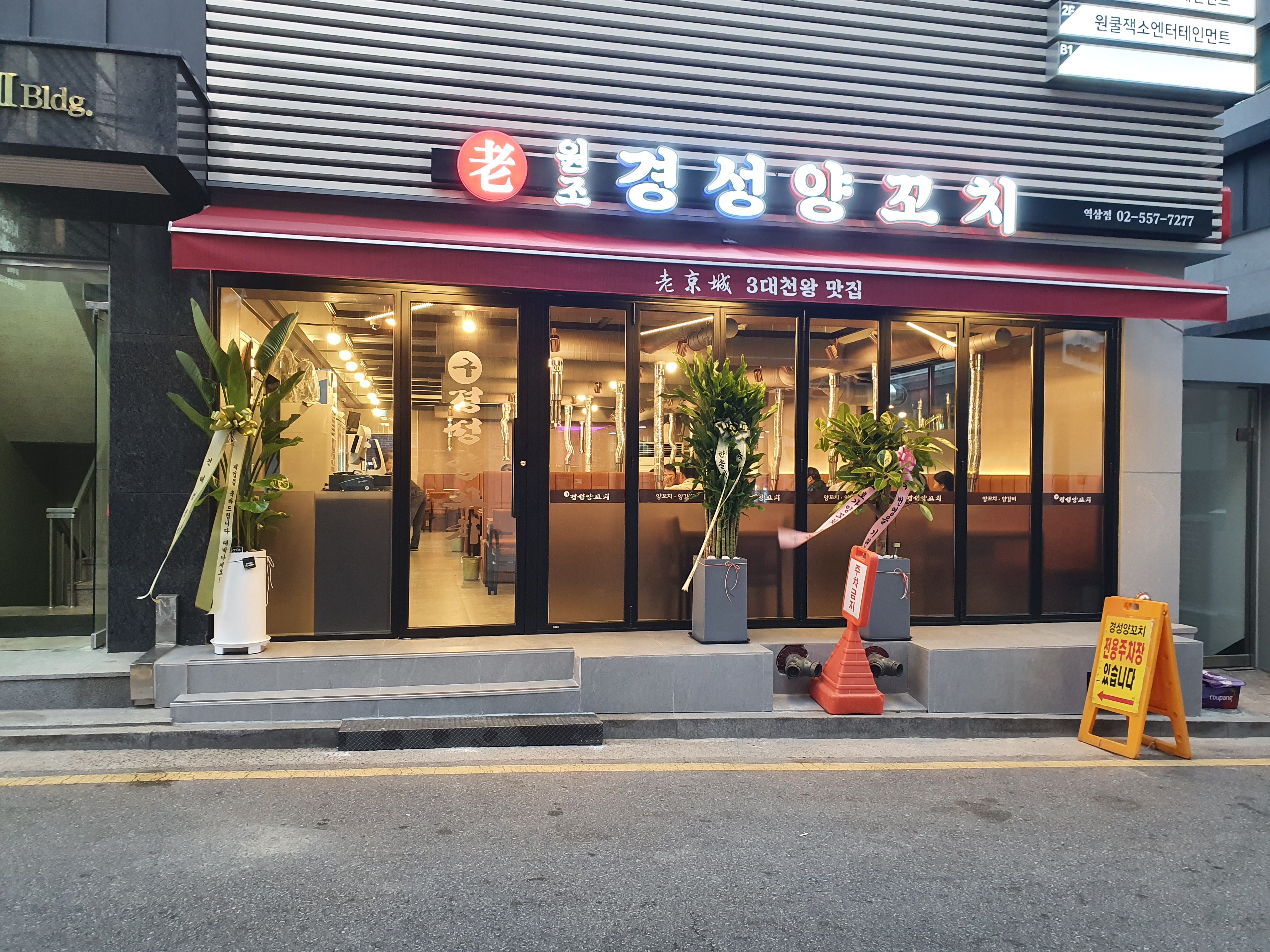 경성양꼬치 사진 3