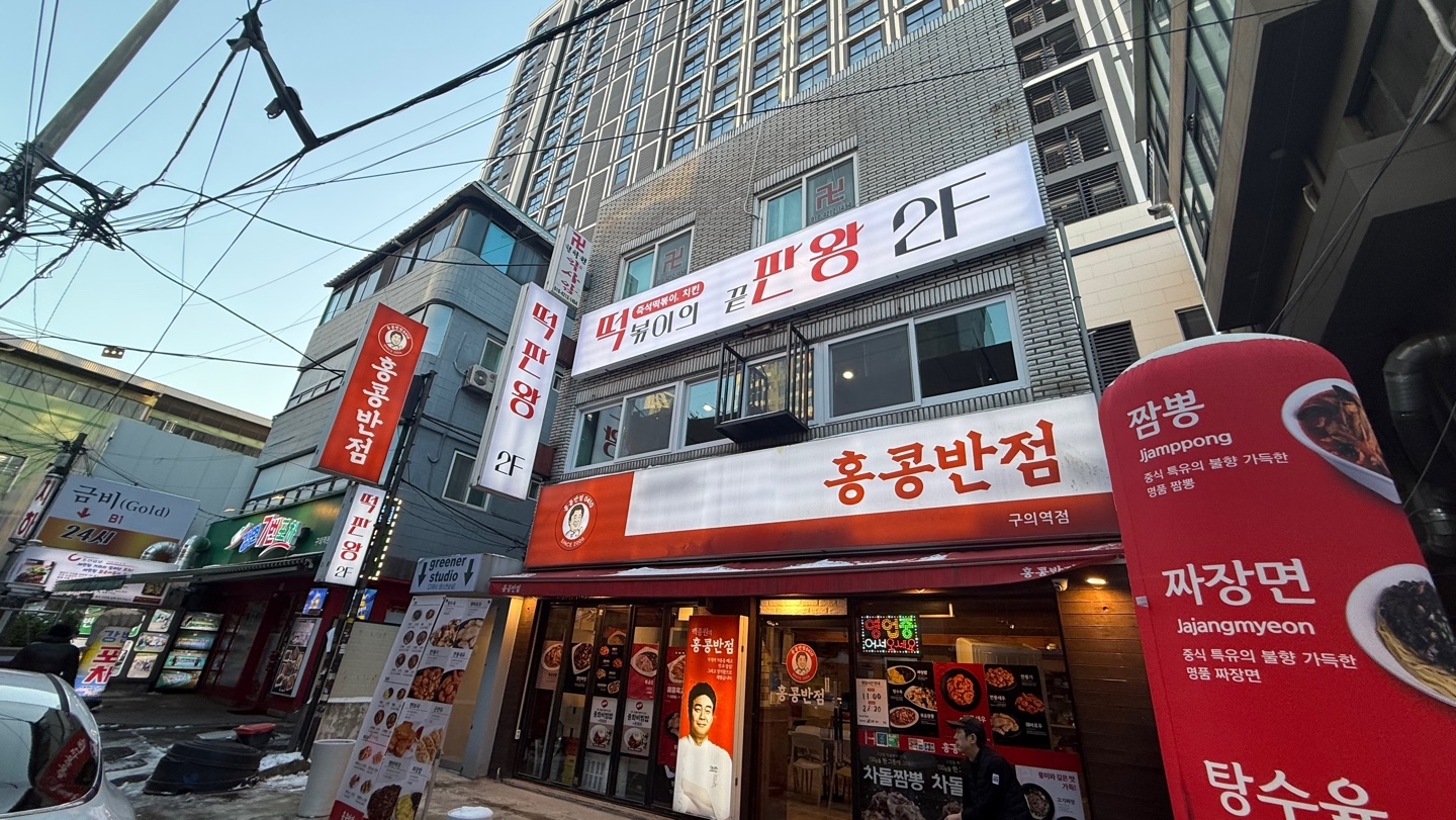 떡판왕 구의역점 사진 2
