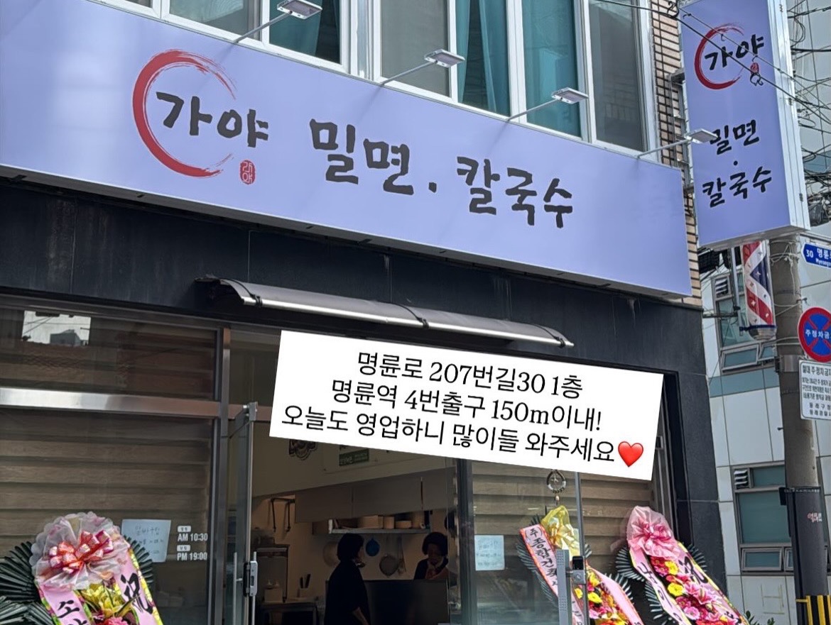 가야밀면 칼국수 사진 3