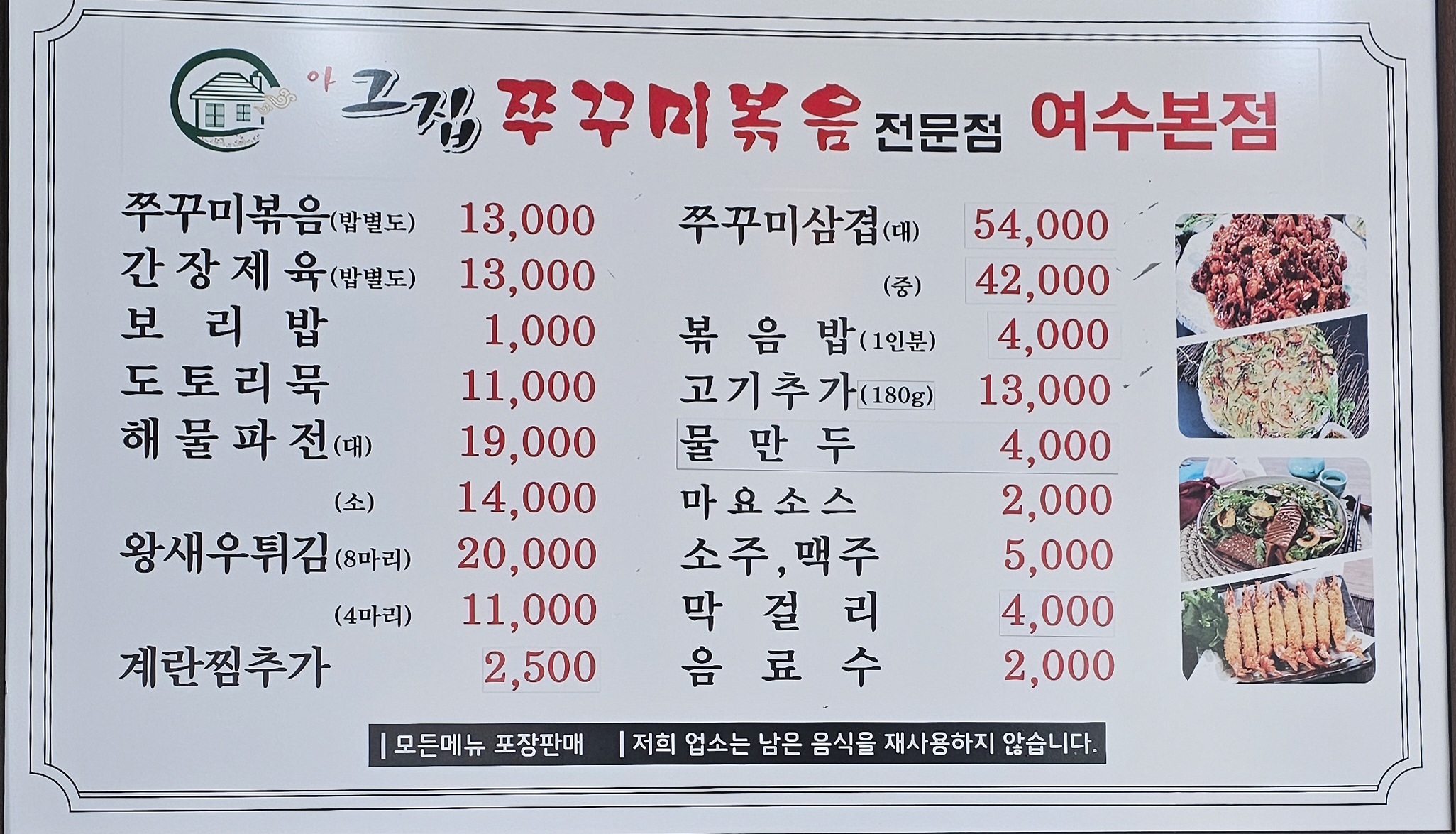 아그집쭈꾸미볶음전문점 여수본점 사진 8