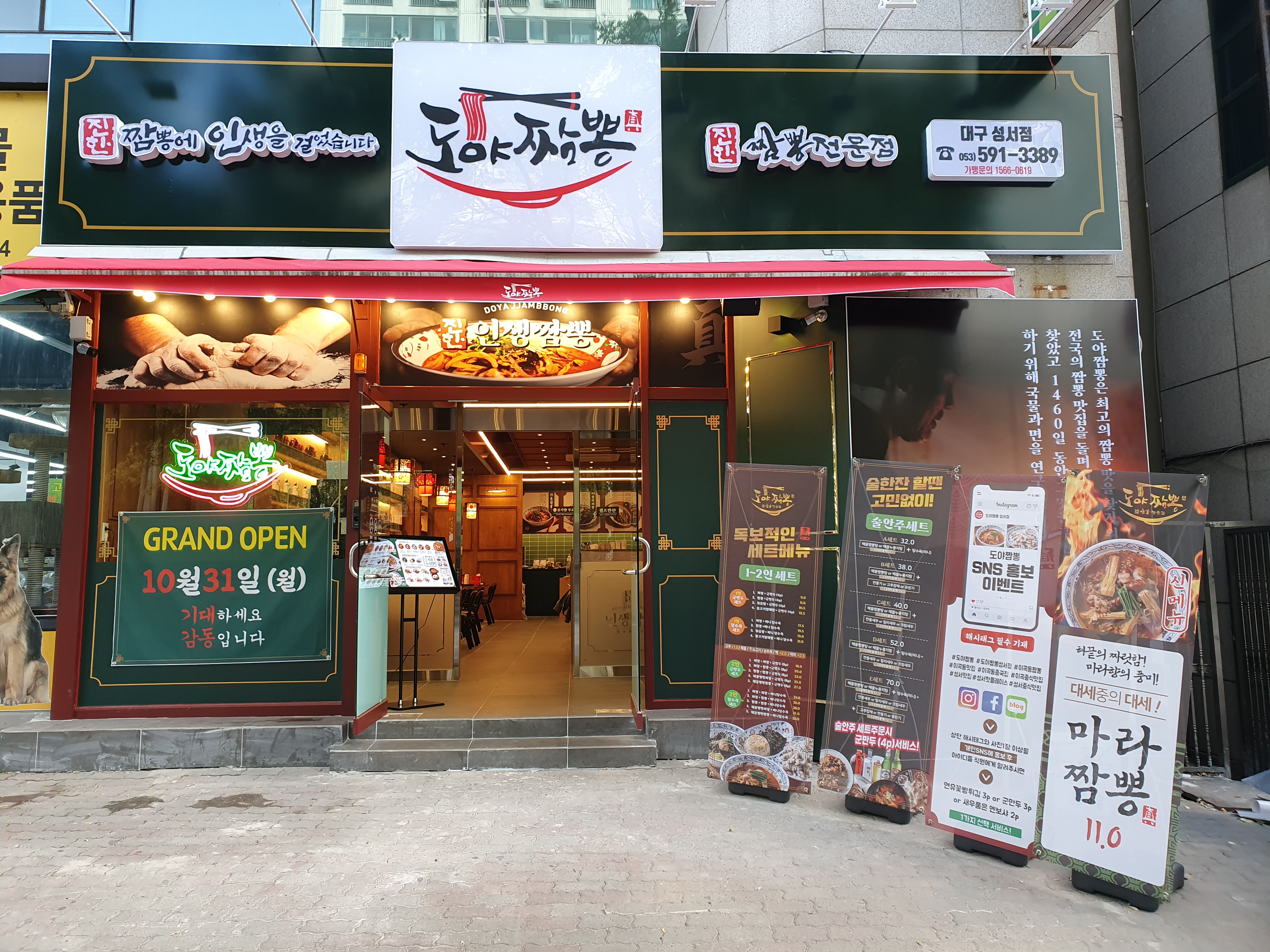 도야짬뽕 성서점 사진