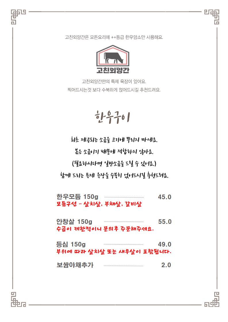 한우주막 고친외양간 노원점 대표 사진
