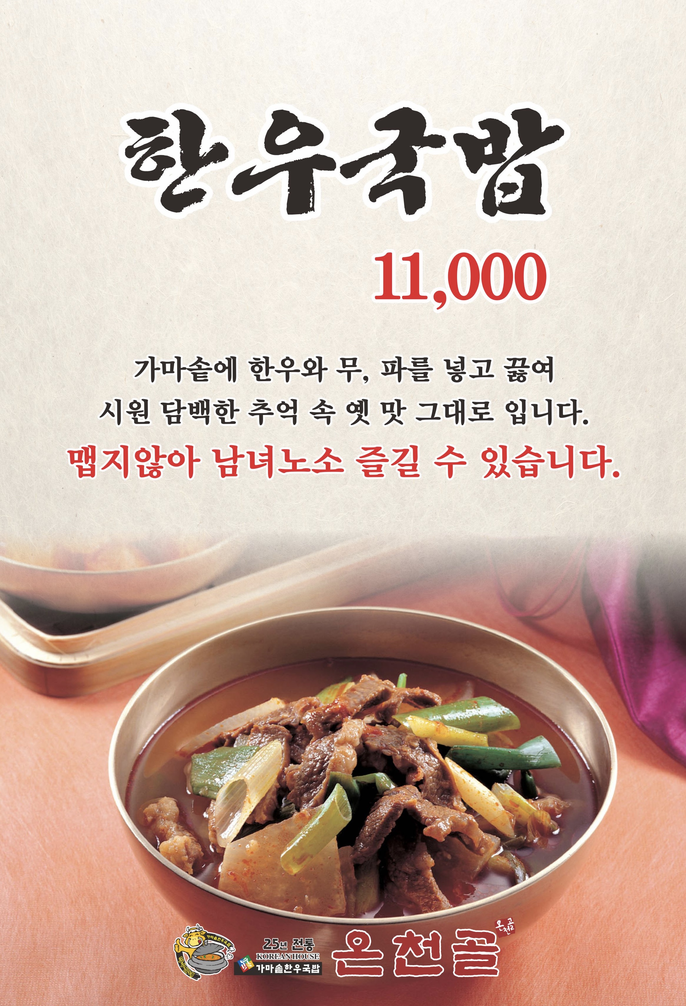 Oncheongol 5