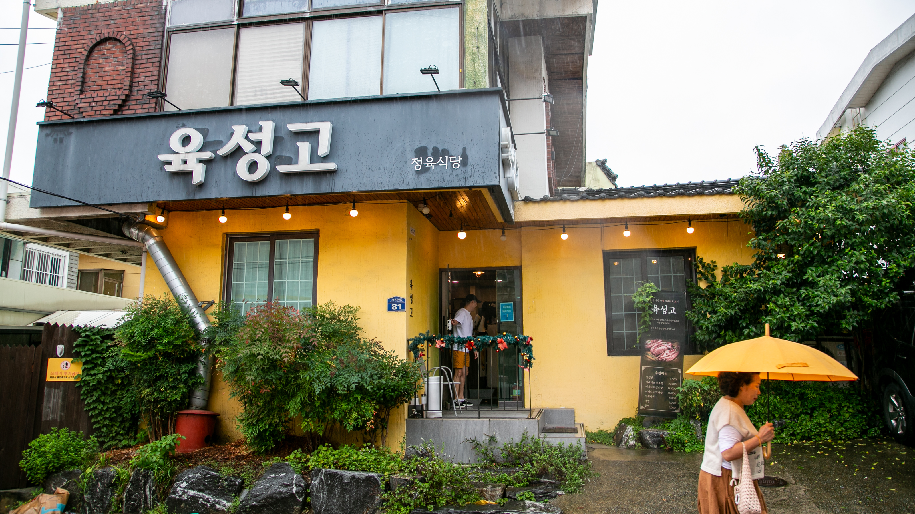 육성고 사진 2
