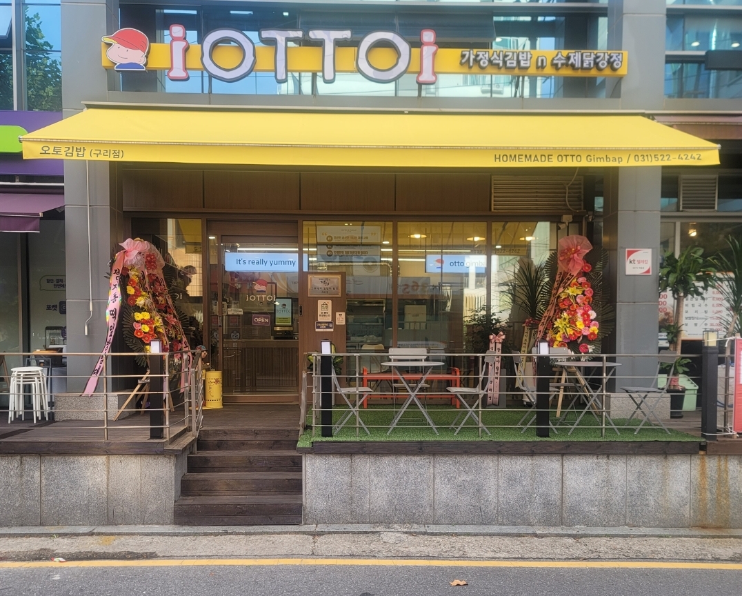 Otogimbap gurijeom (오토김밥 구리점) 2
