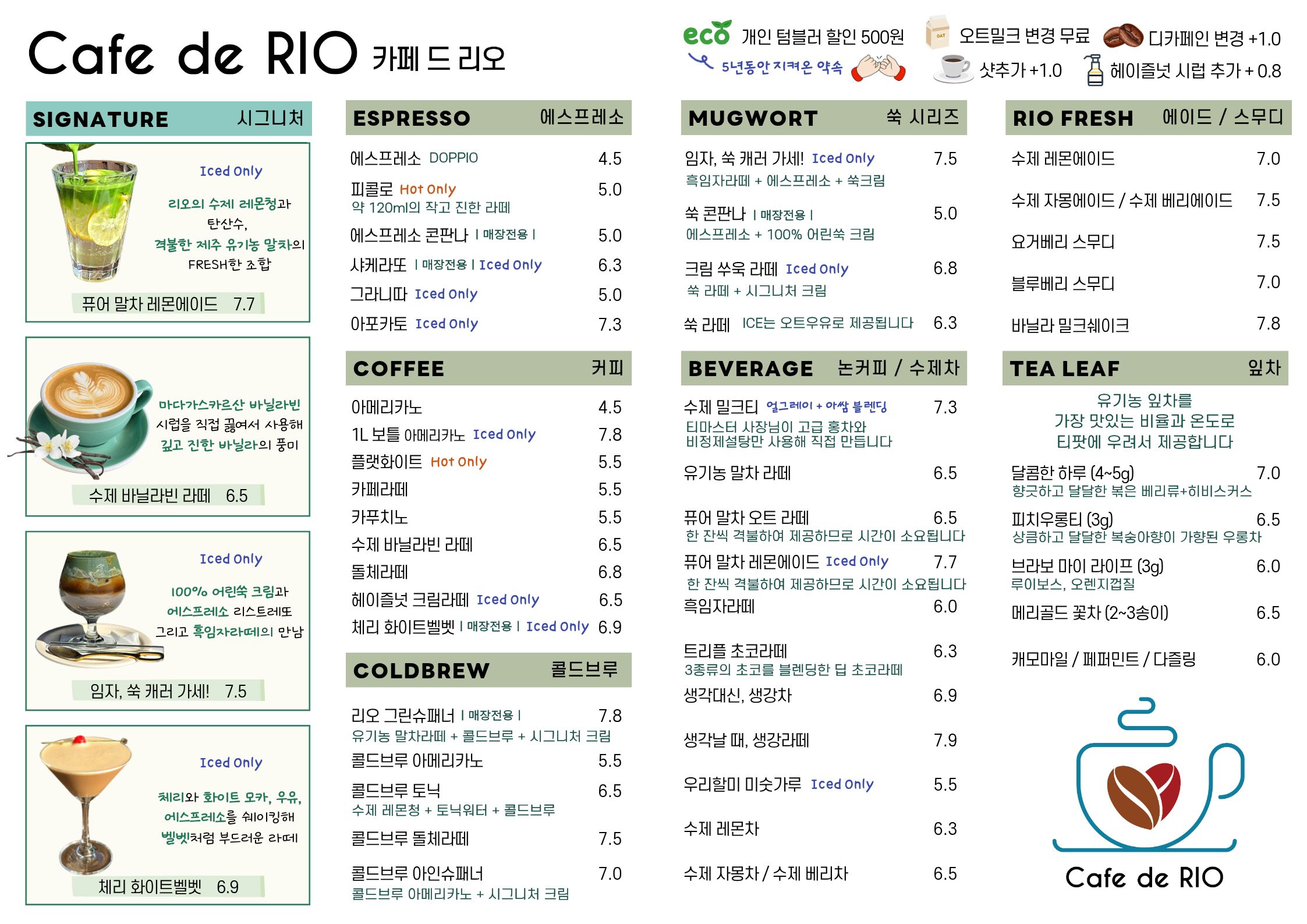 카페 드 리오