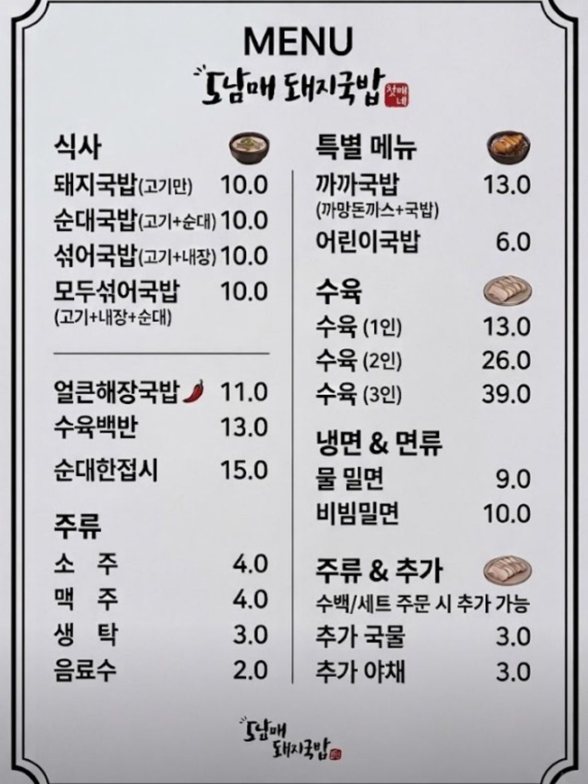 오남매돼지국밥 사진 4