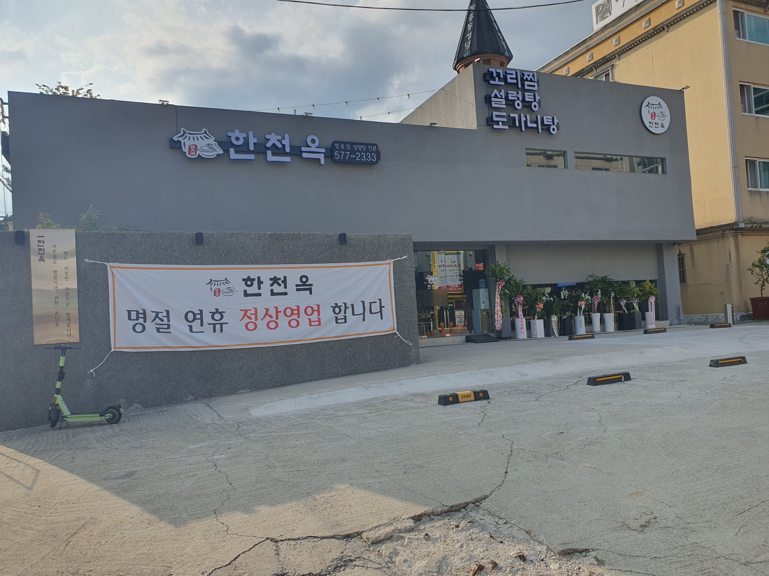 Hancheonok 1