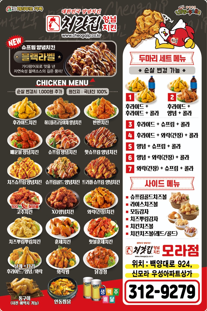 처갓집양념치킨 모라점 사진 4
