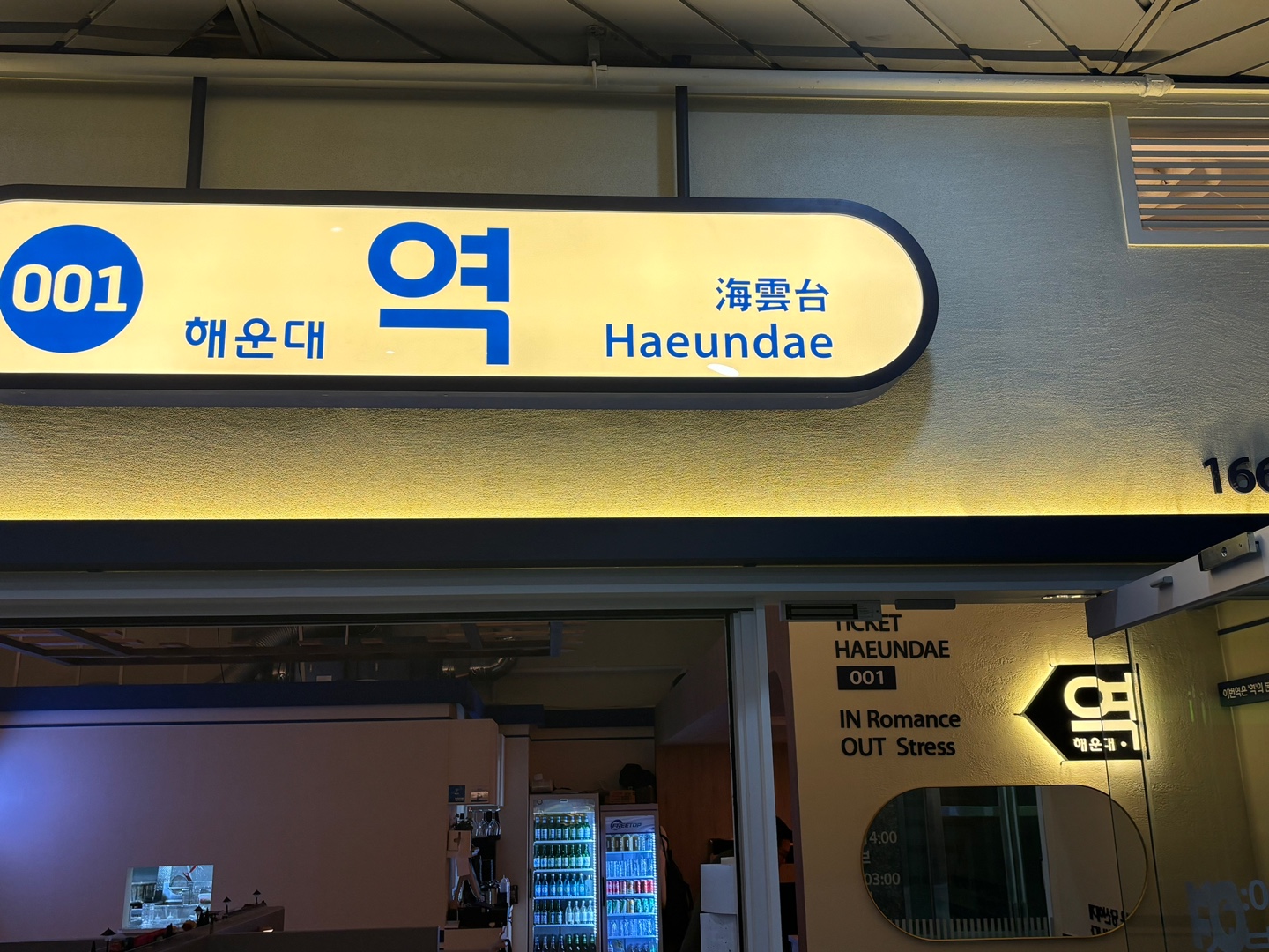 역 해운대점 사진 2