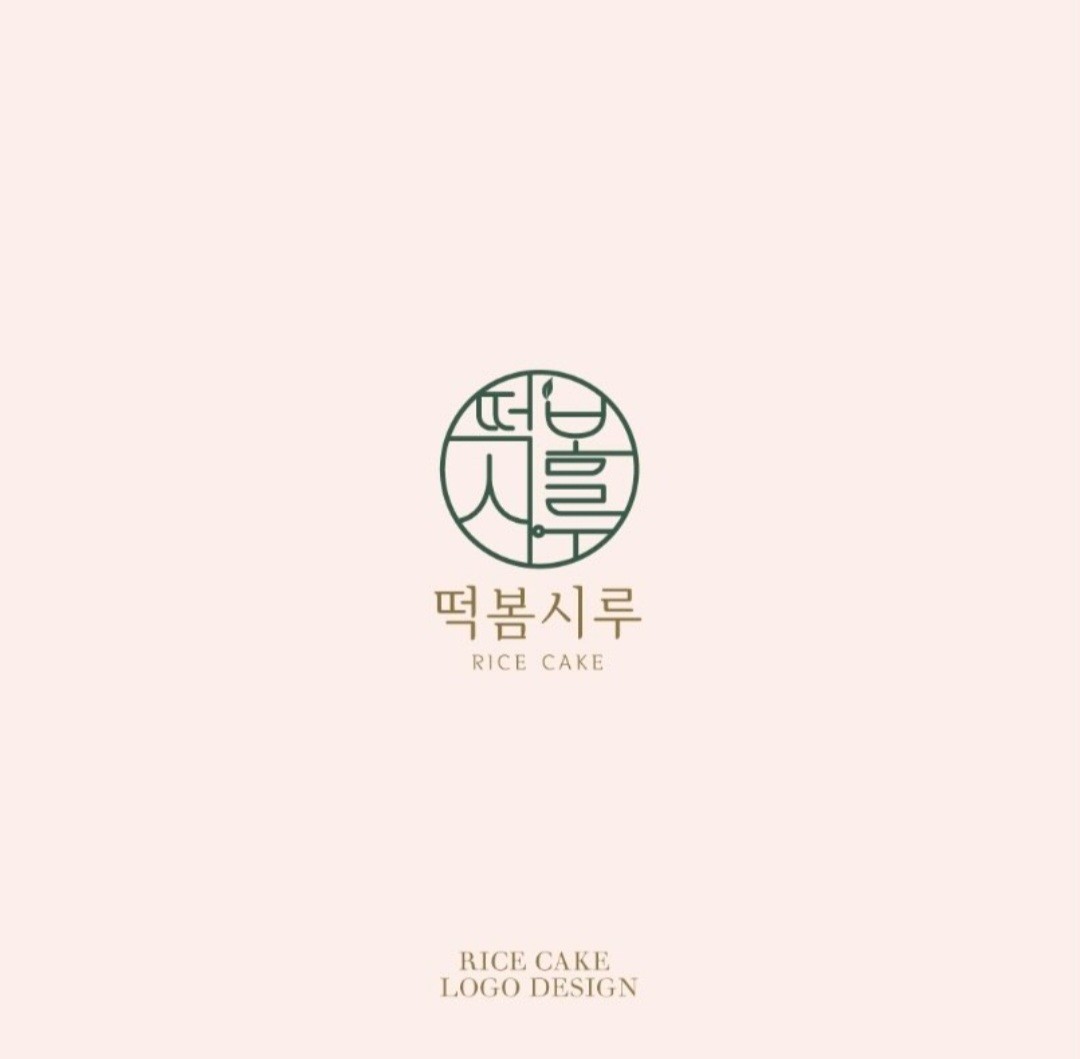 떡봄시루 사진 2
