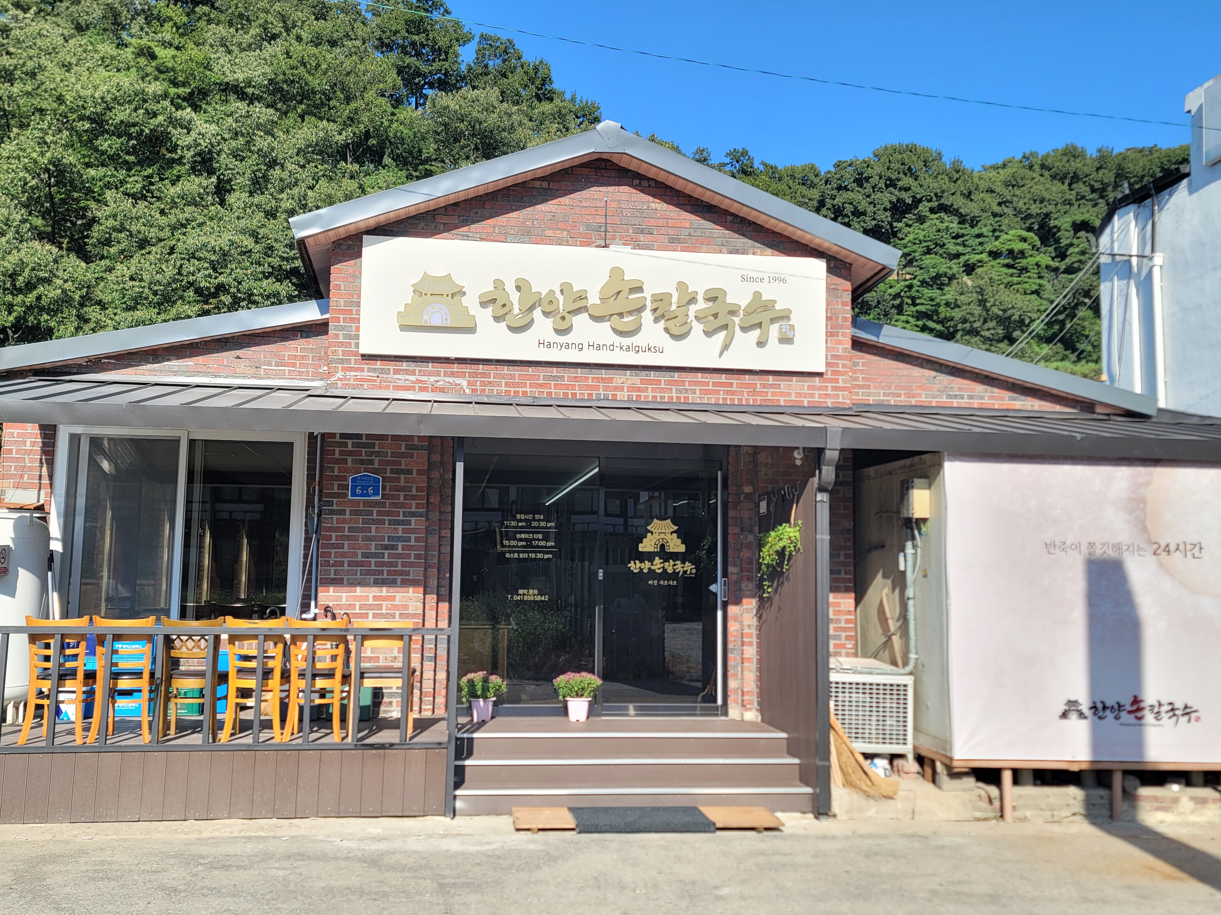 한양손칼국수 2
