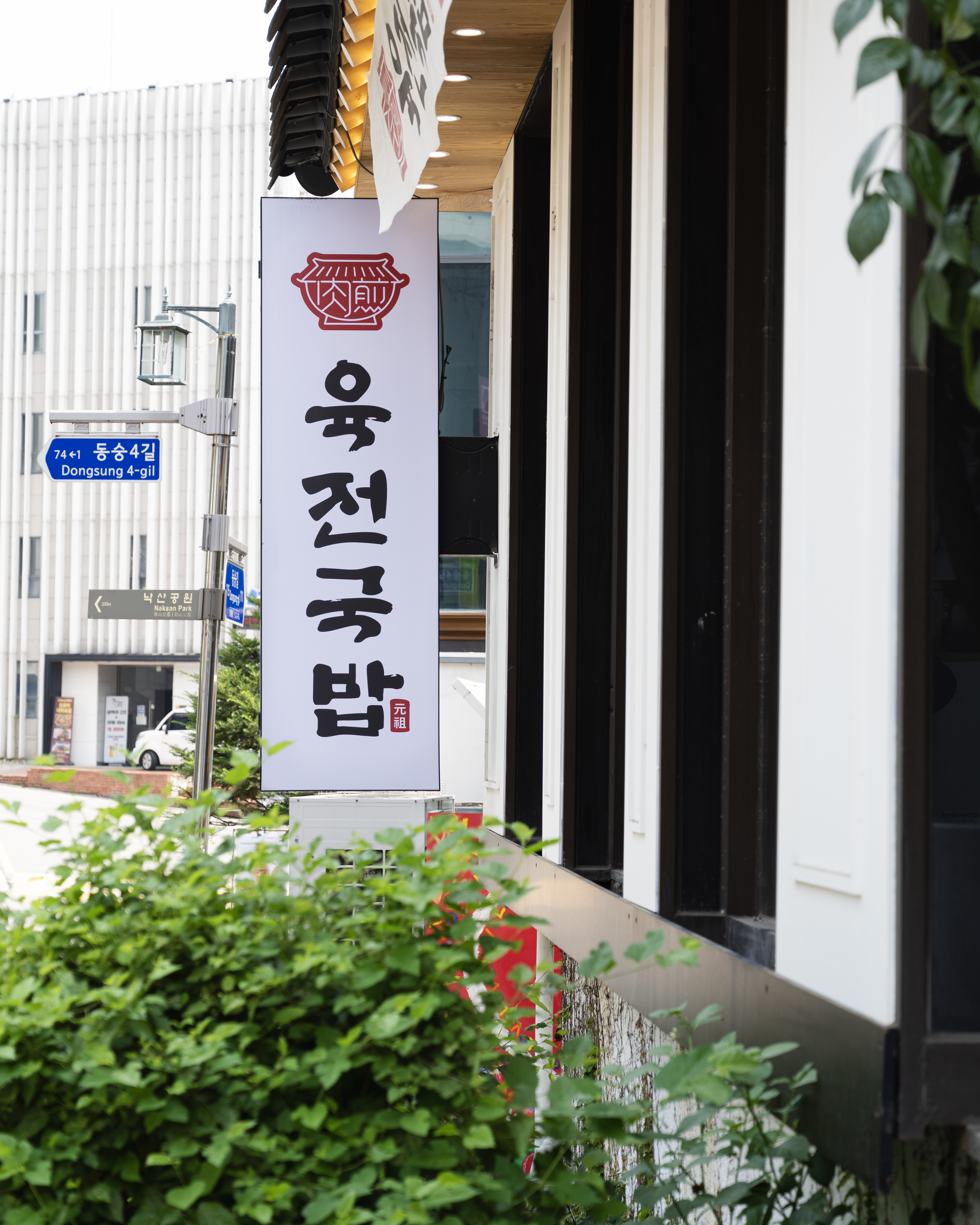 육전국밥 대학로점 사진 2