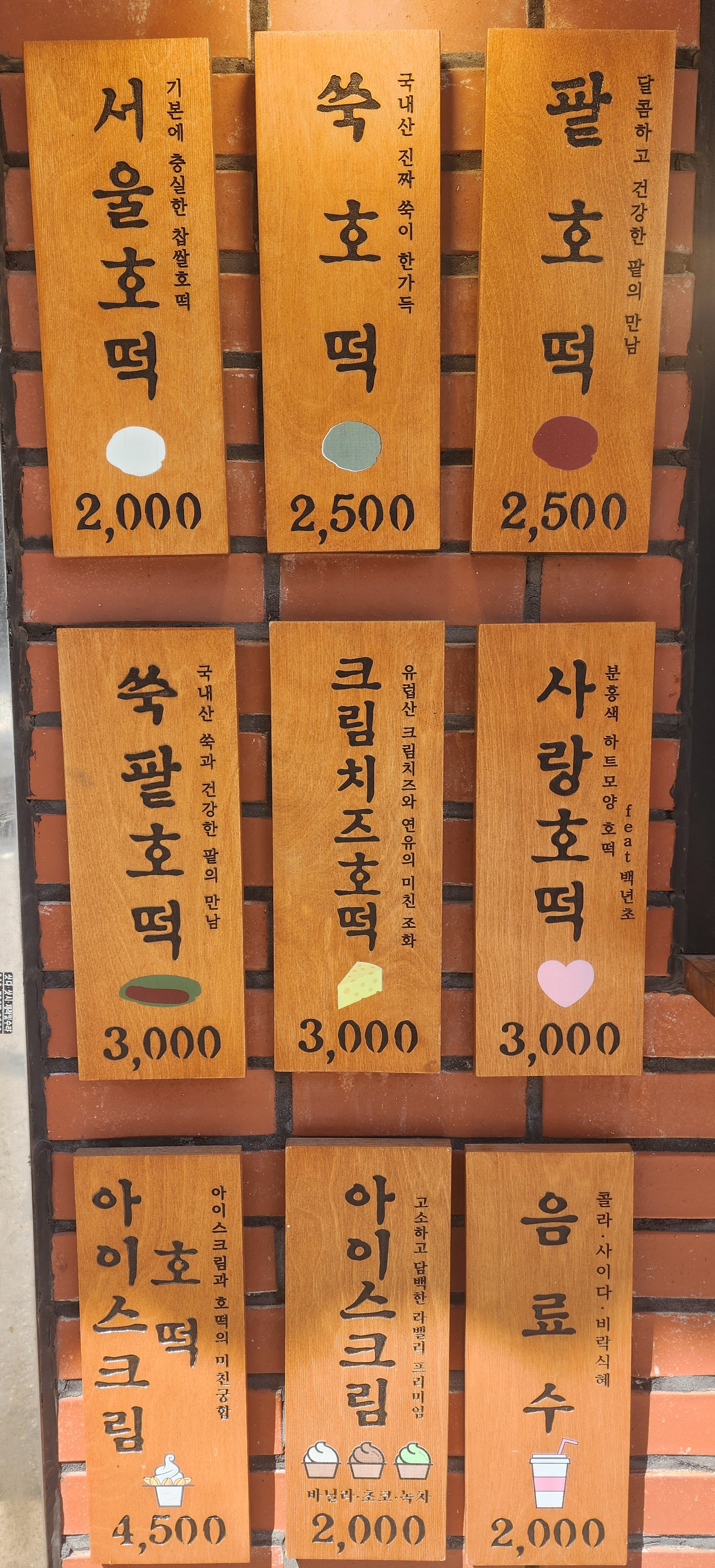 서울호떡 1호점 대표 사진