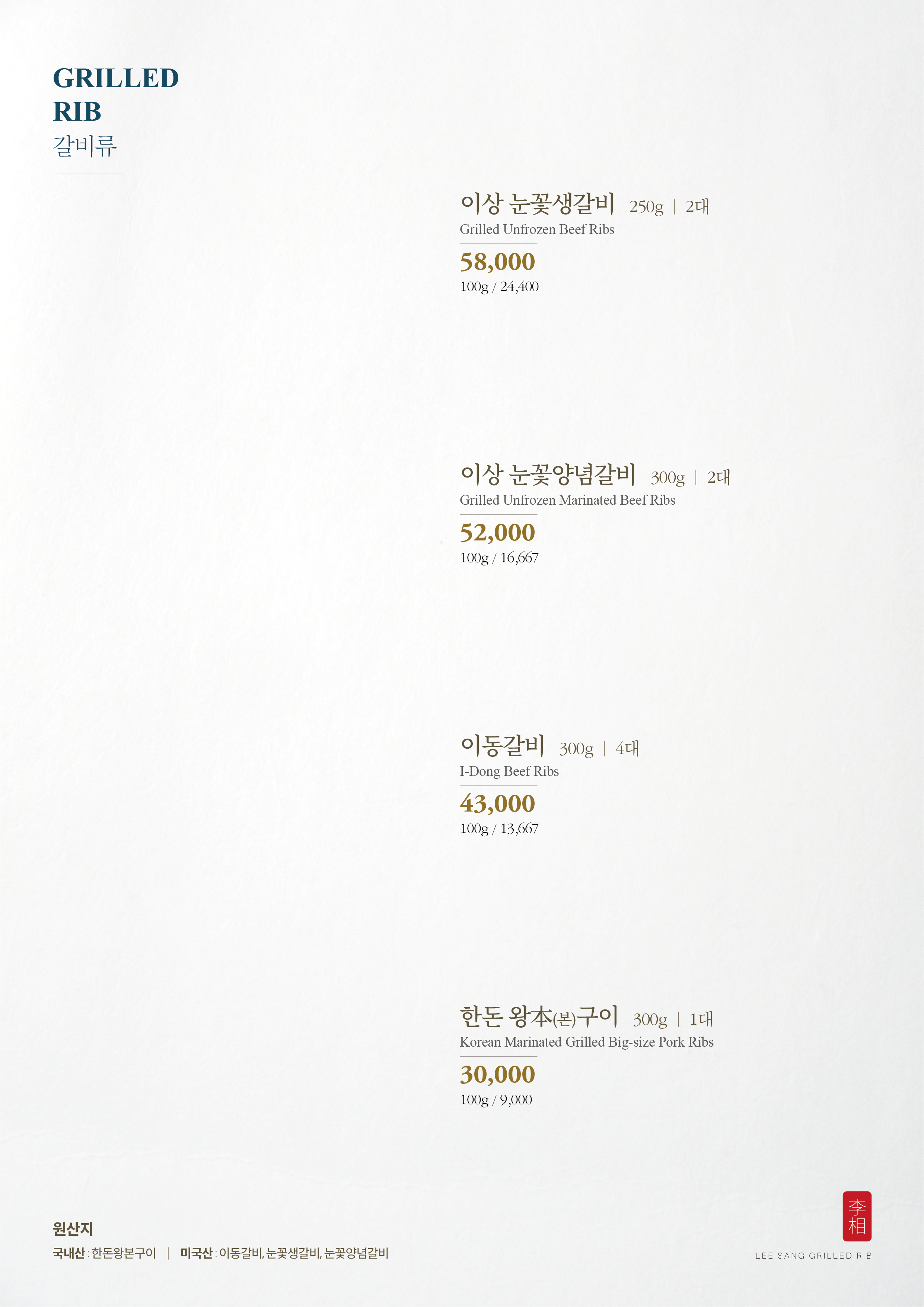 이상갈비 4