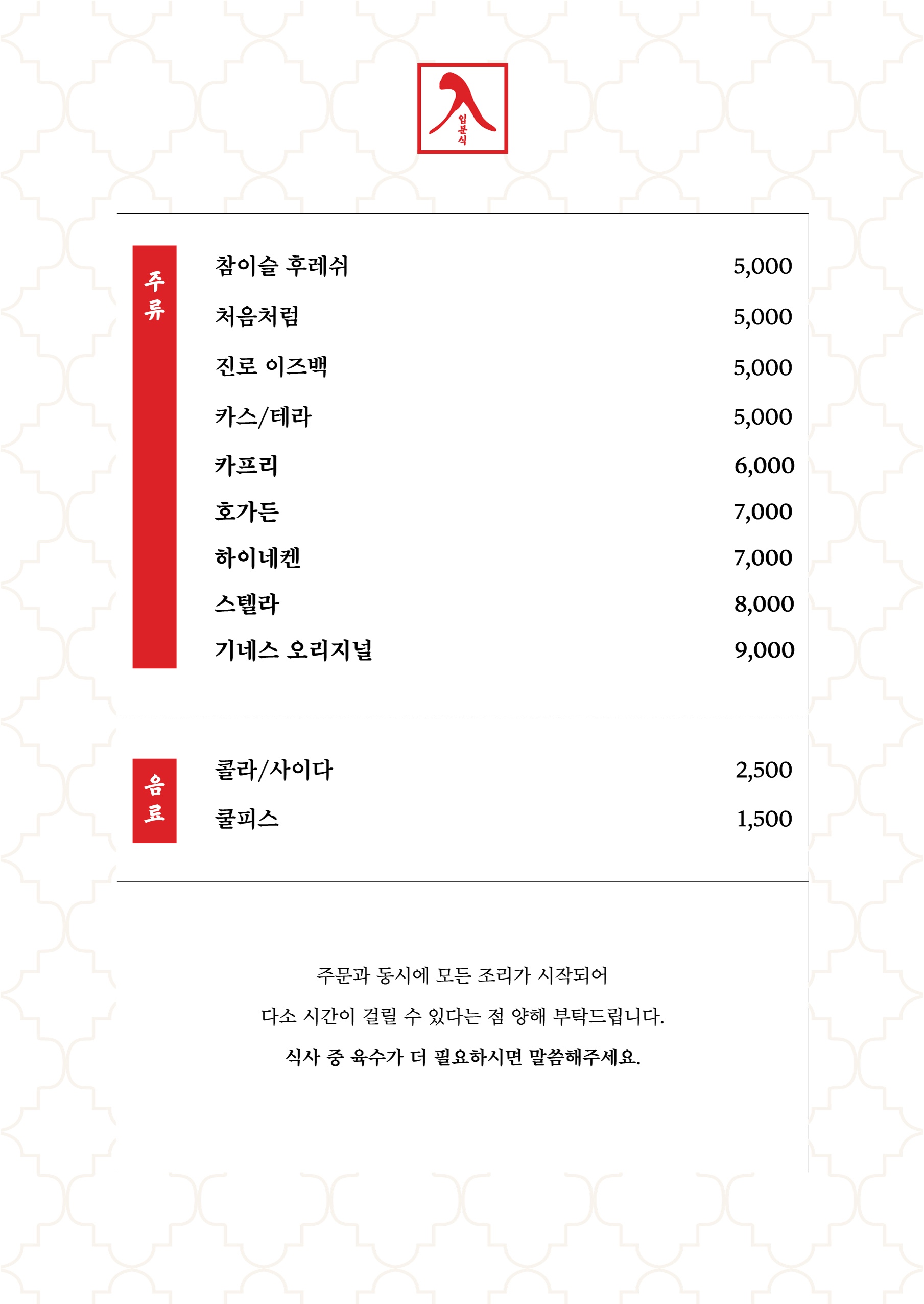 Ipbunsik gajeongjip 3