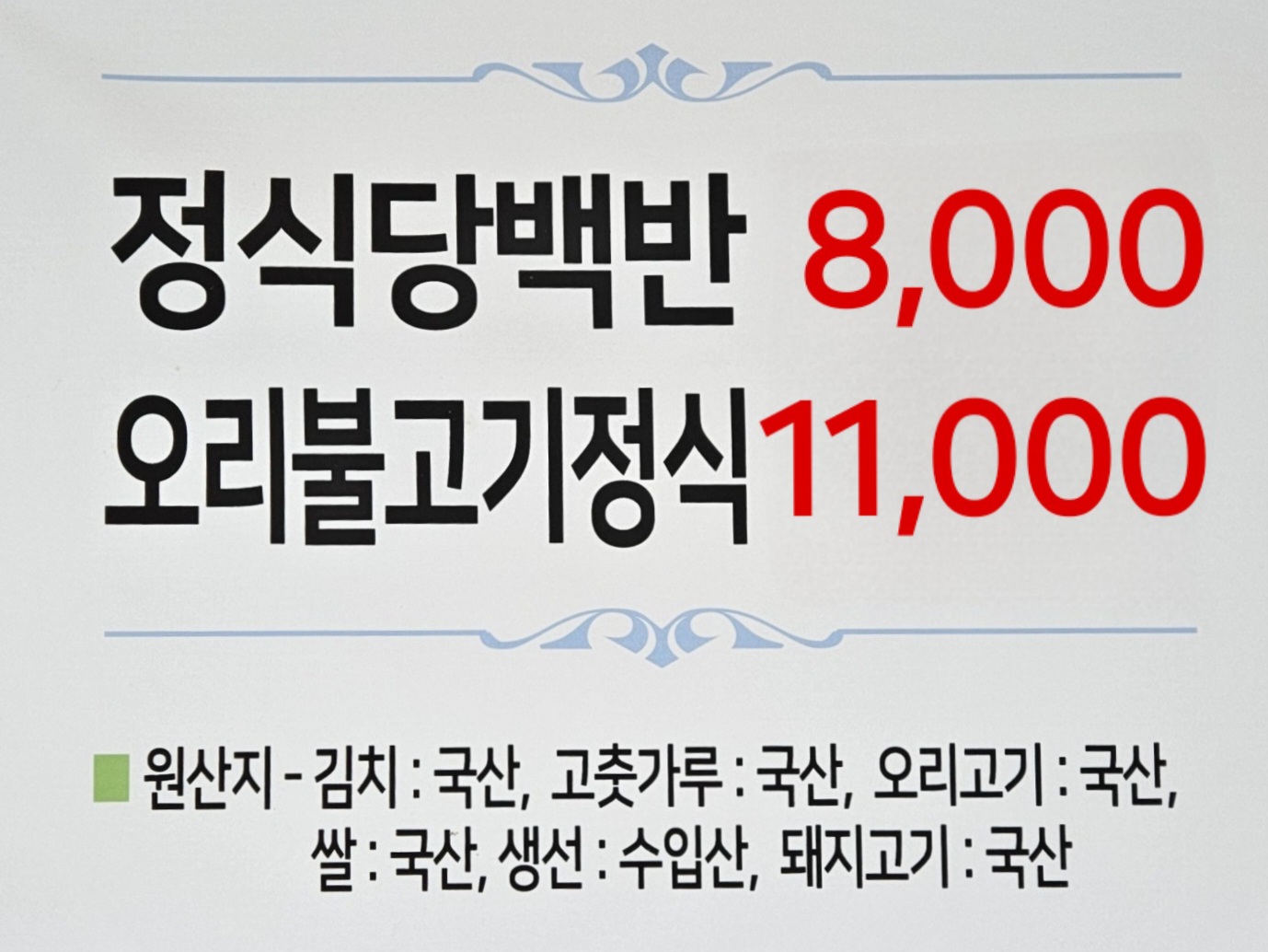 황칠오리정식당 사진 4