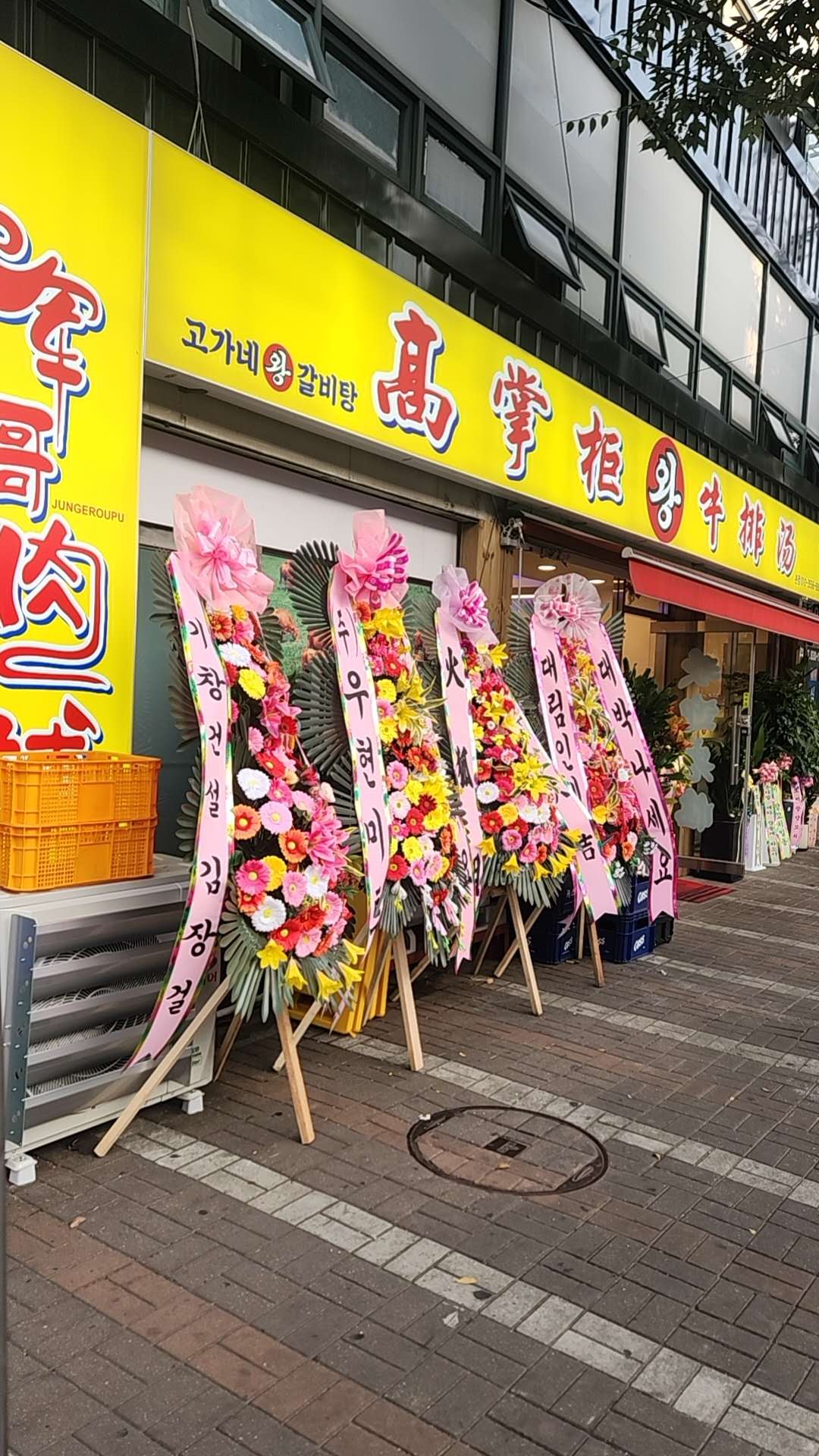 고가네왕갈비탕 대표 사진