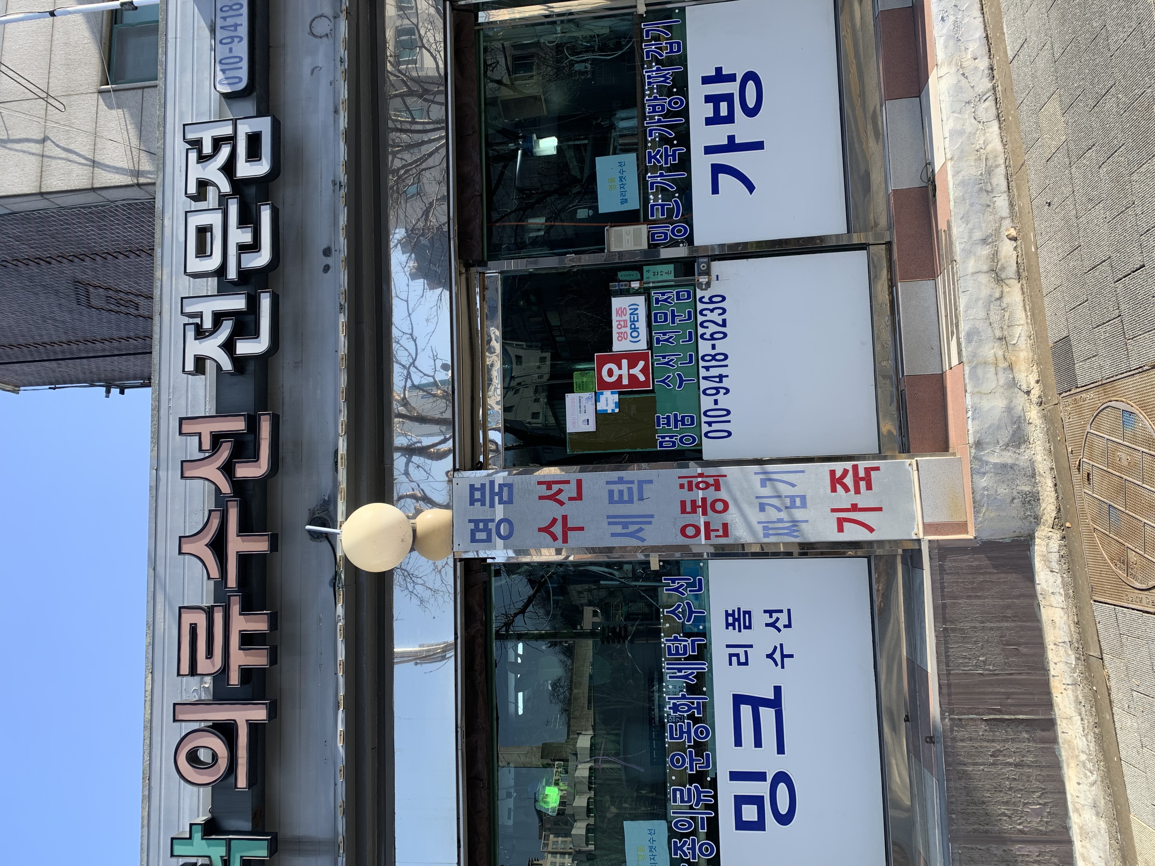세탁의류수선전문점 매장 사진