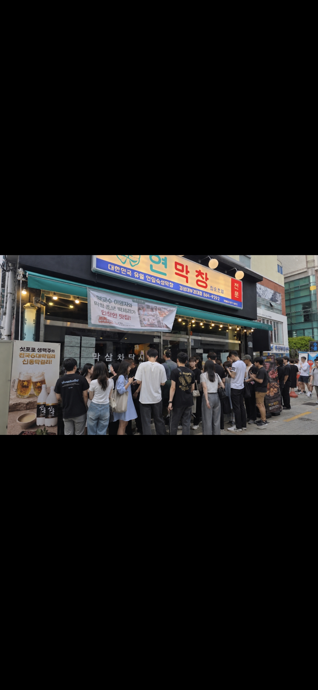 연막창 경성대부경대점 사진 4