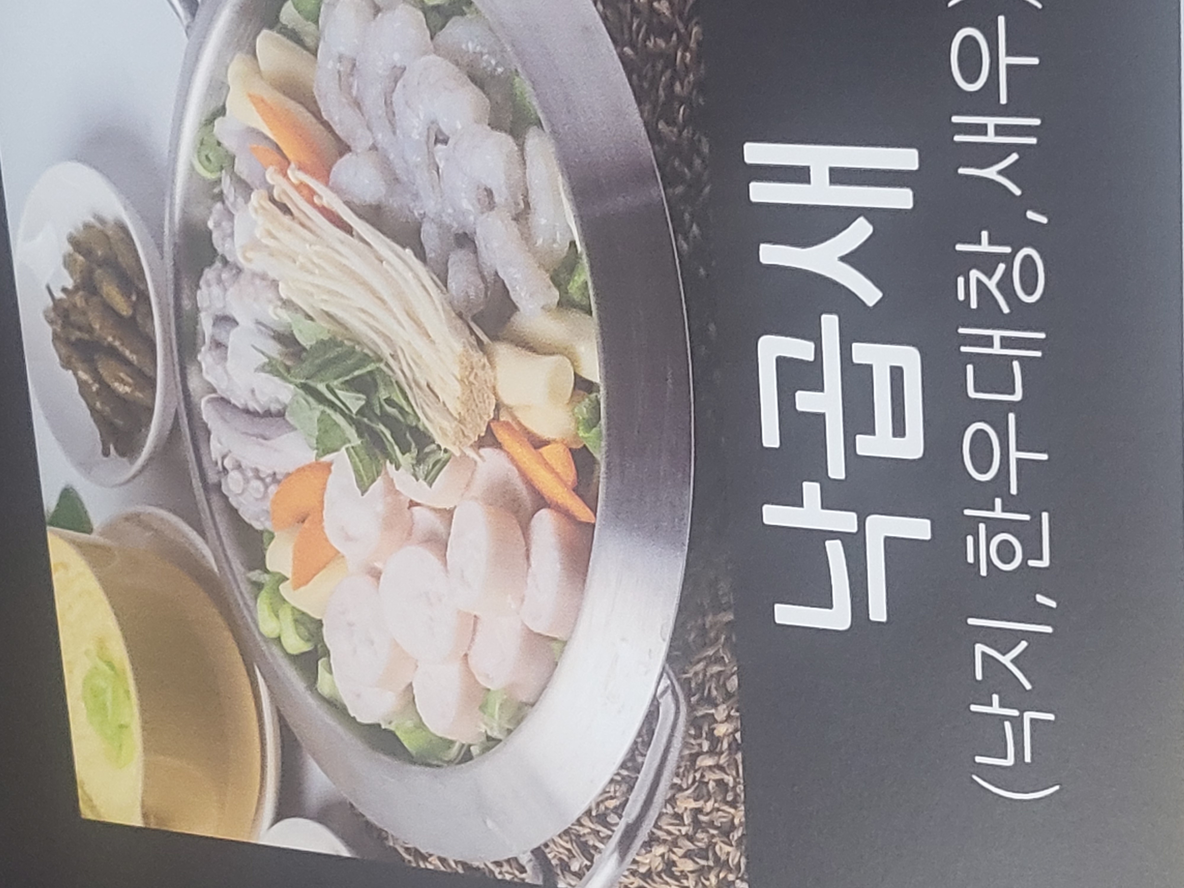 닭치고낙곱새 송정점 사진 7
